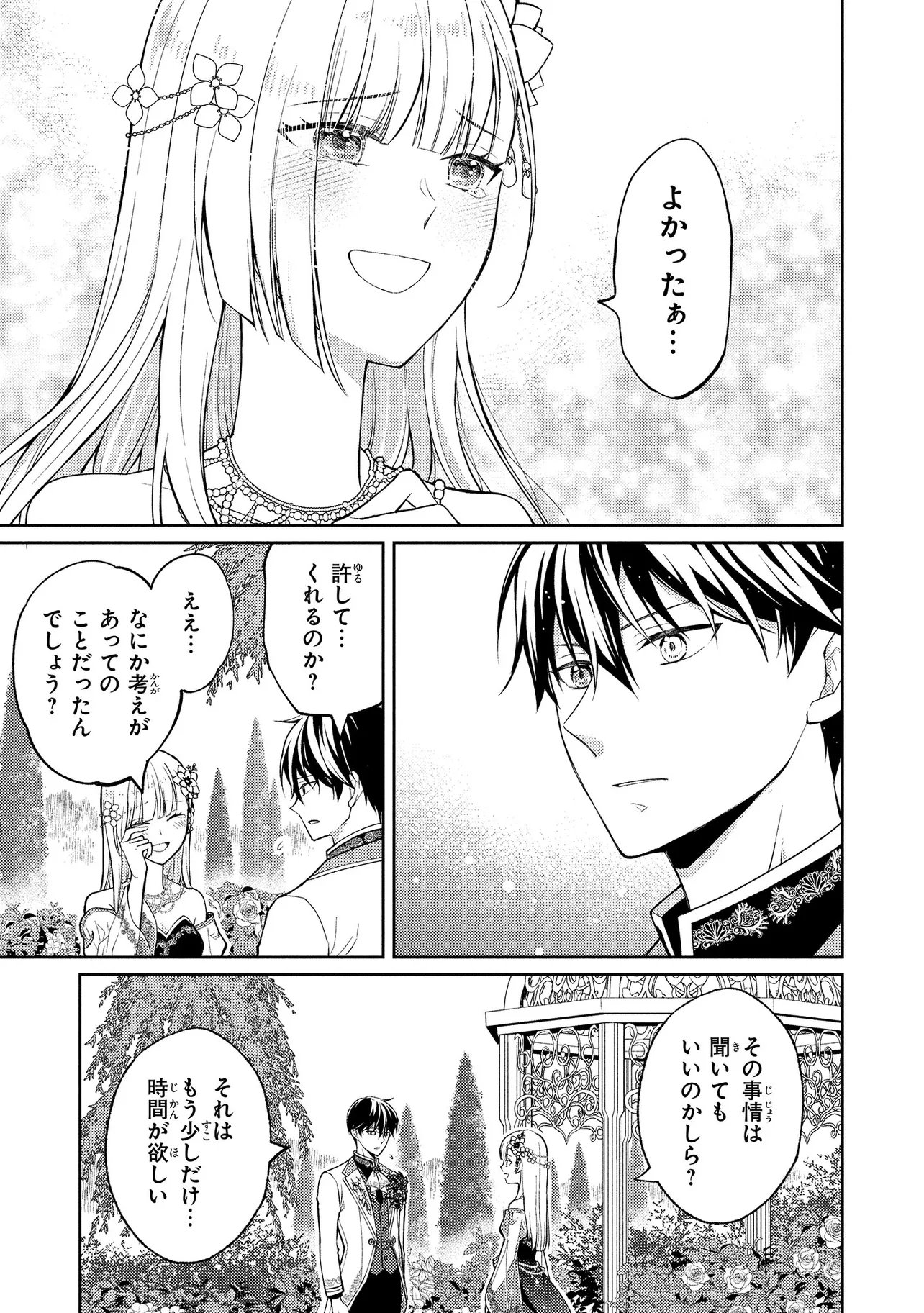 Akuyaku Reijou no Chocolatier wa Oshi no Kouryaku ni Yuukou Deshita - Chapter 11.2 - Page 3