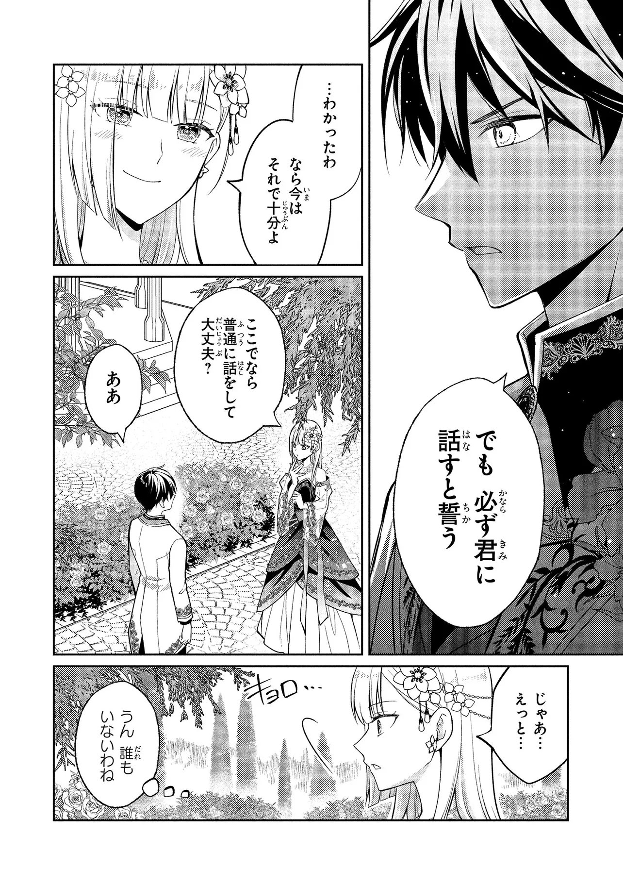Akuyaku Reijou no Chocolatier wa Oshi no Kouryaku ni Yuukou Deshita - Chapter 11.2 - Page 4