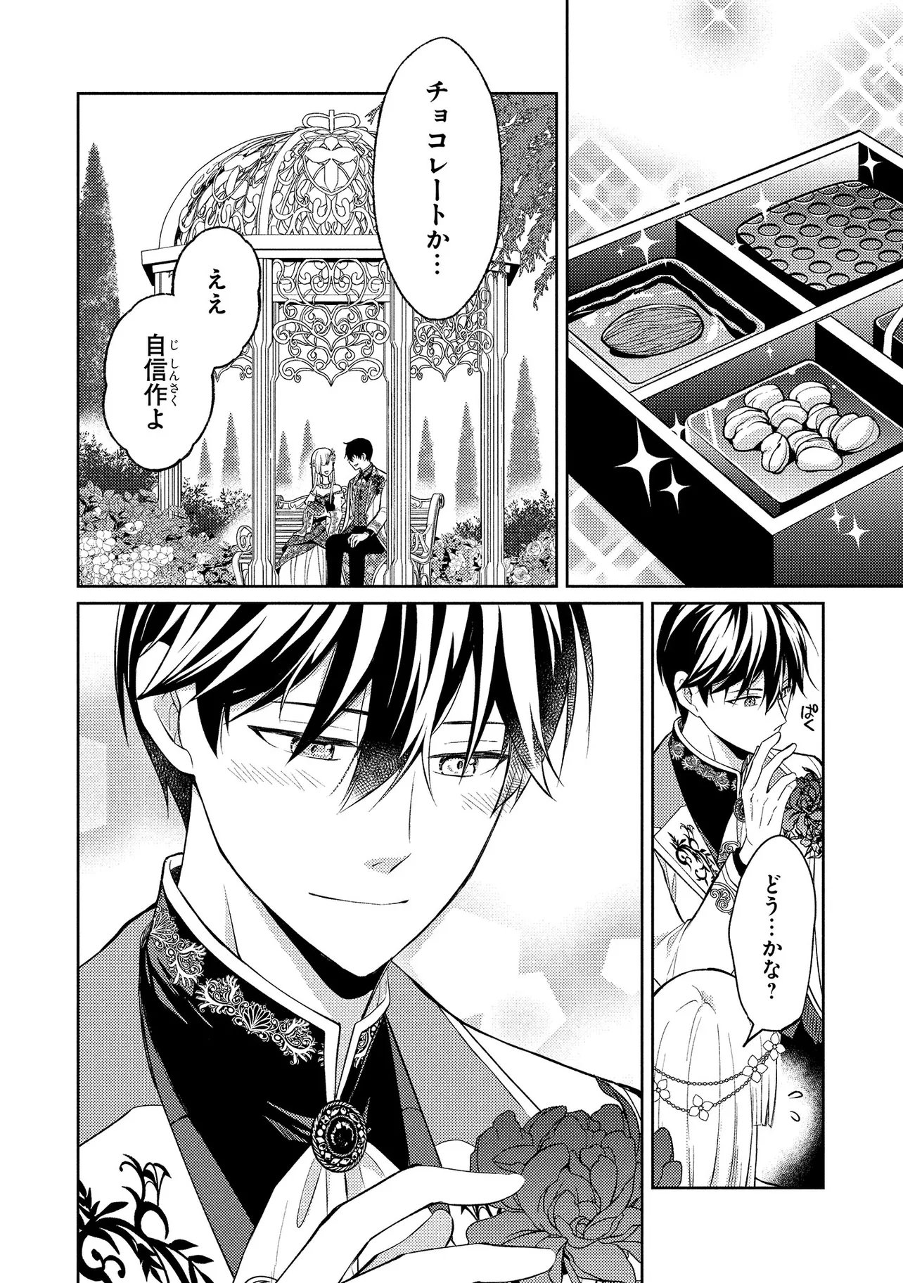 Akuyaku Reijou no Chocolatier wa Oshi no Kouryaku ni Yuukou Deshita - Chapter 11.2 - Page 6
