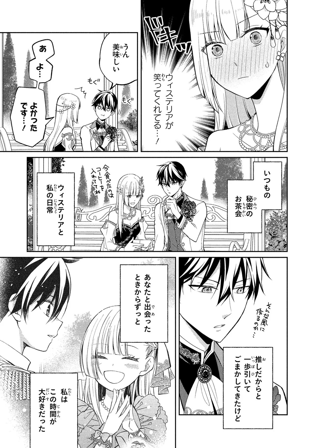 Akuyaku Reijou no Chocolatier wa Oshi no Kouryaku ni Yuukou Deshita - Chapter 11.2 - Page 7