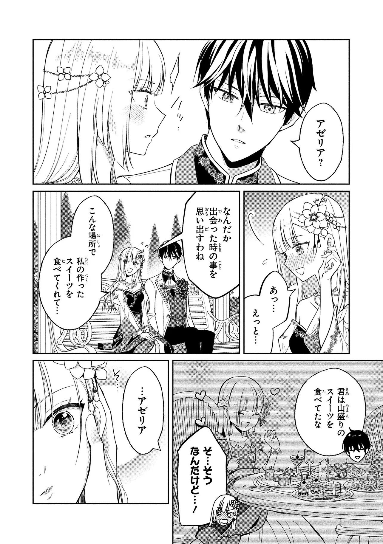Akuyaku Reijou no Chocolatier wa Oshi no Kouryaku ni Yuukou Deshita - Chapter 11.2 - Page 8