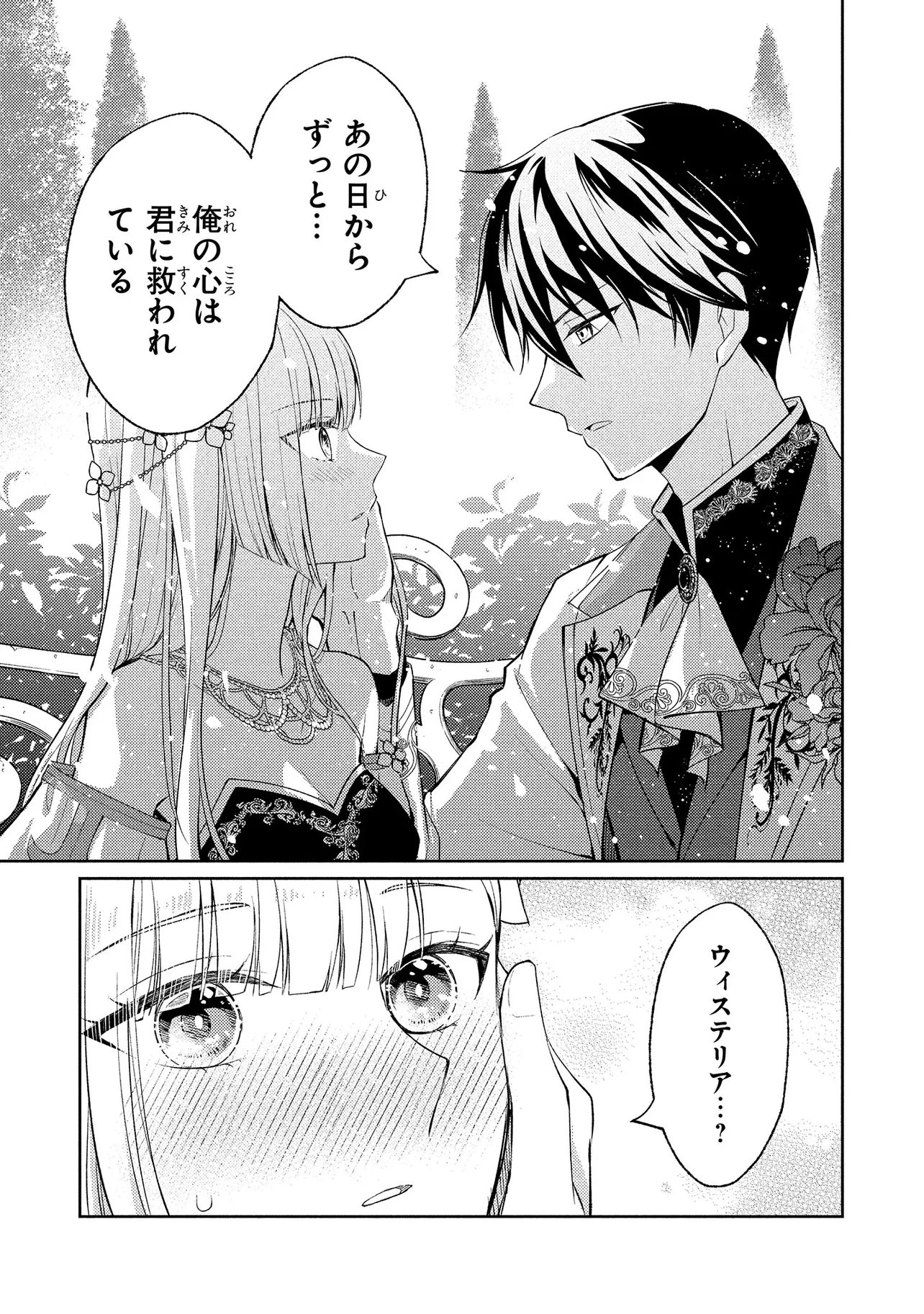 Akuyaku Reijou no Chocolatier wa Oshi no Kouryaku ni Yuukou Deshita - Chapter 11.2 - Page 9