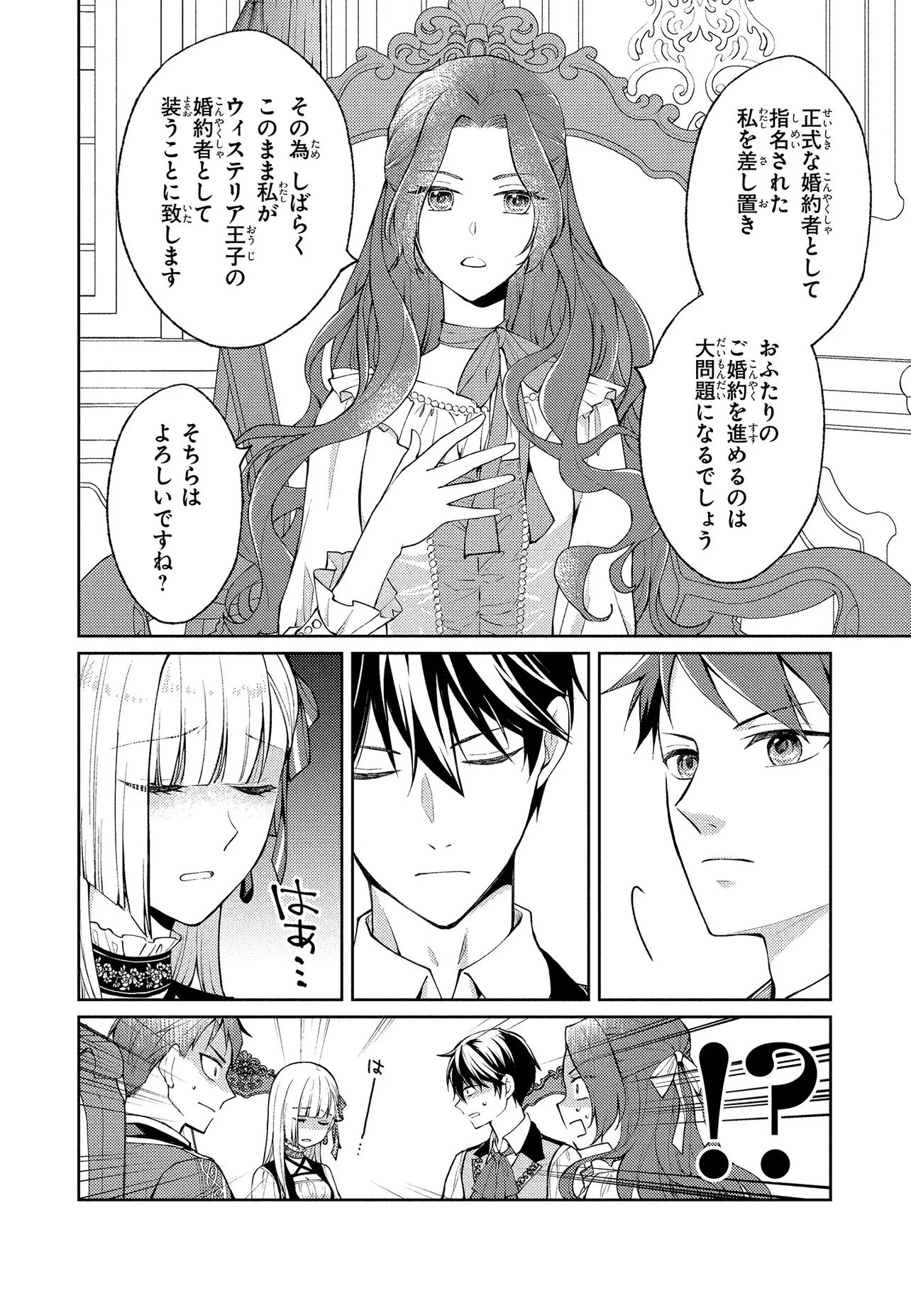 Akuyaku Reijou no Chocolatier wa Oshi no Kouryaku ni Yuukou Deshita - Chapter 12.2 - Page 1