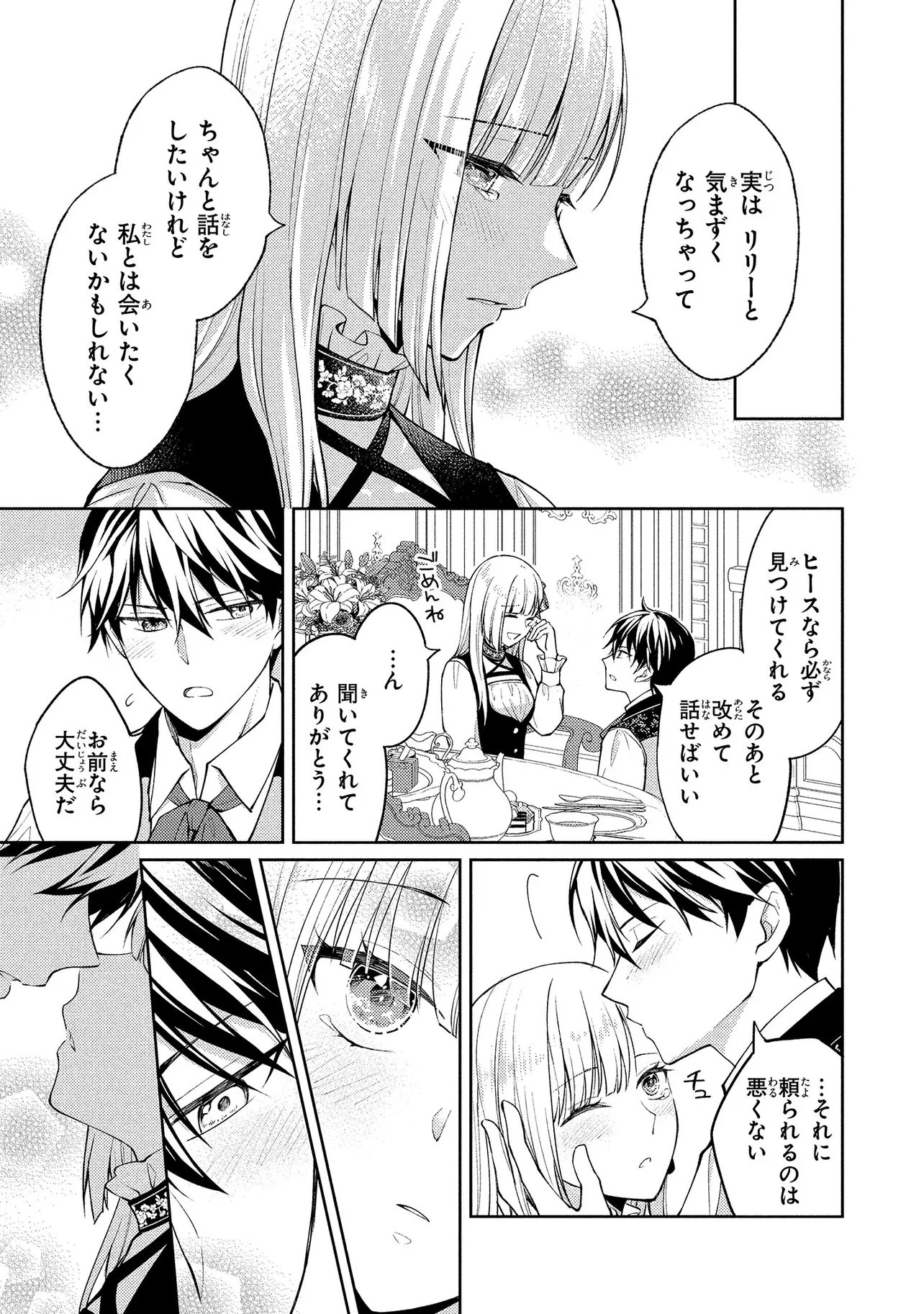 Akuyaku Reijou no Chocolatier wa Oshi no Kouryaku ni Yuukou Deshita - Chapter 12.2 - Page 10