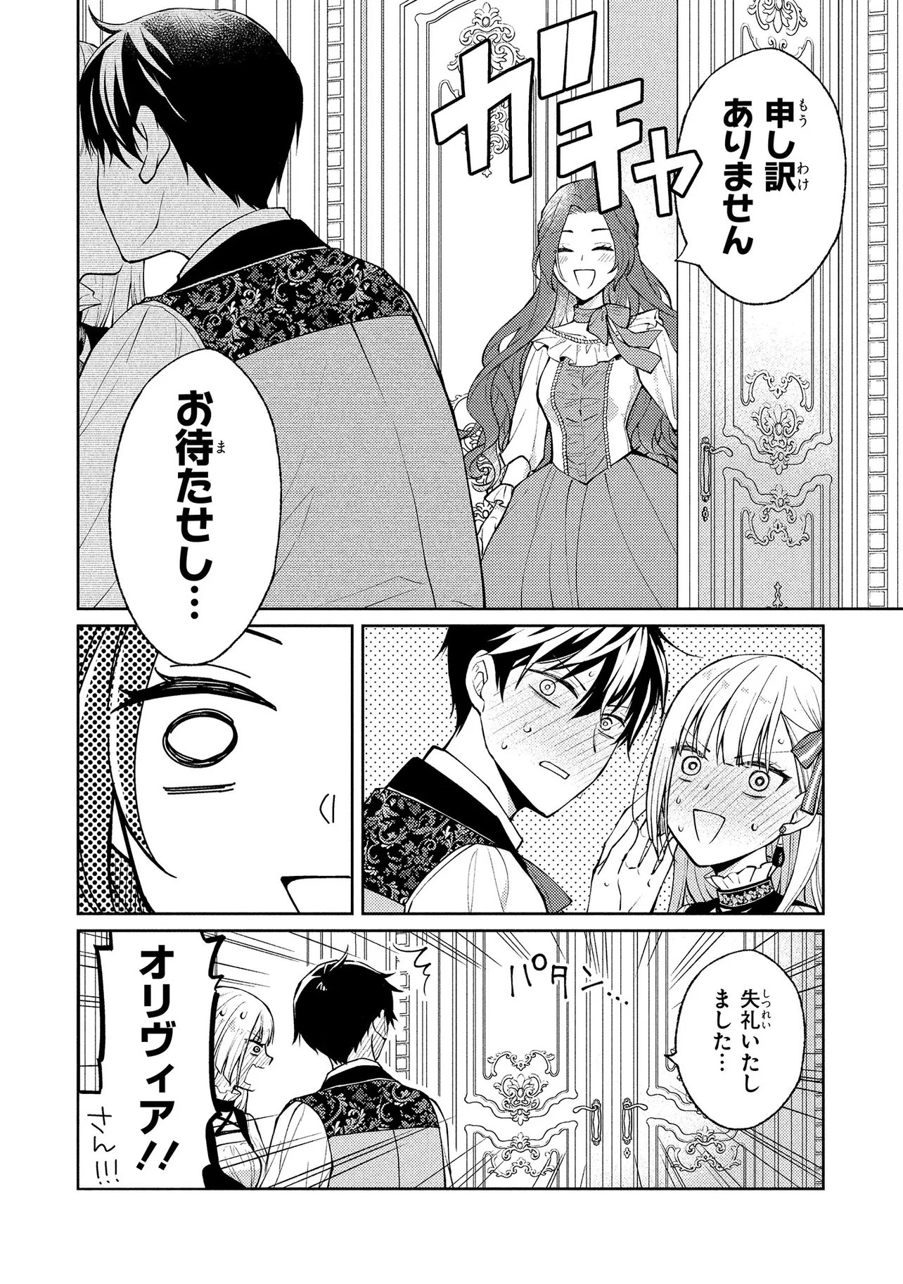 Akuyaku Reijou no Chocolatier wa Oshi no Kouryaku ni Yuukou Deshita - Chapter 12.2 - Page 11
