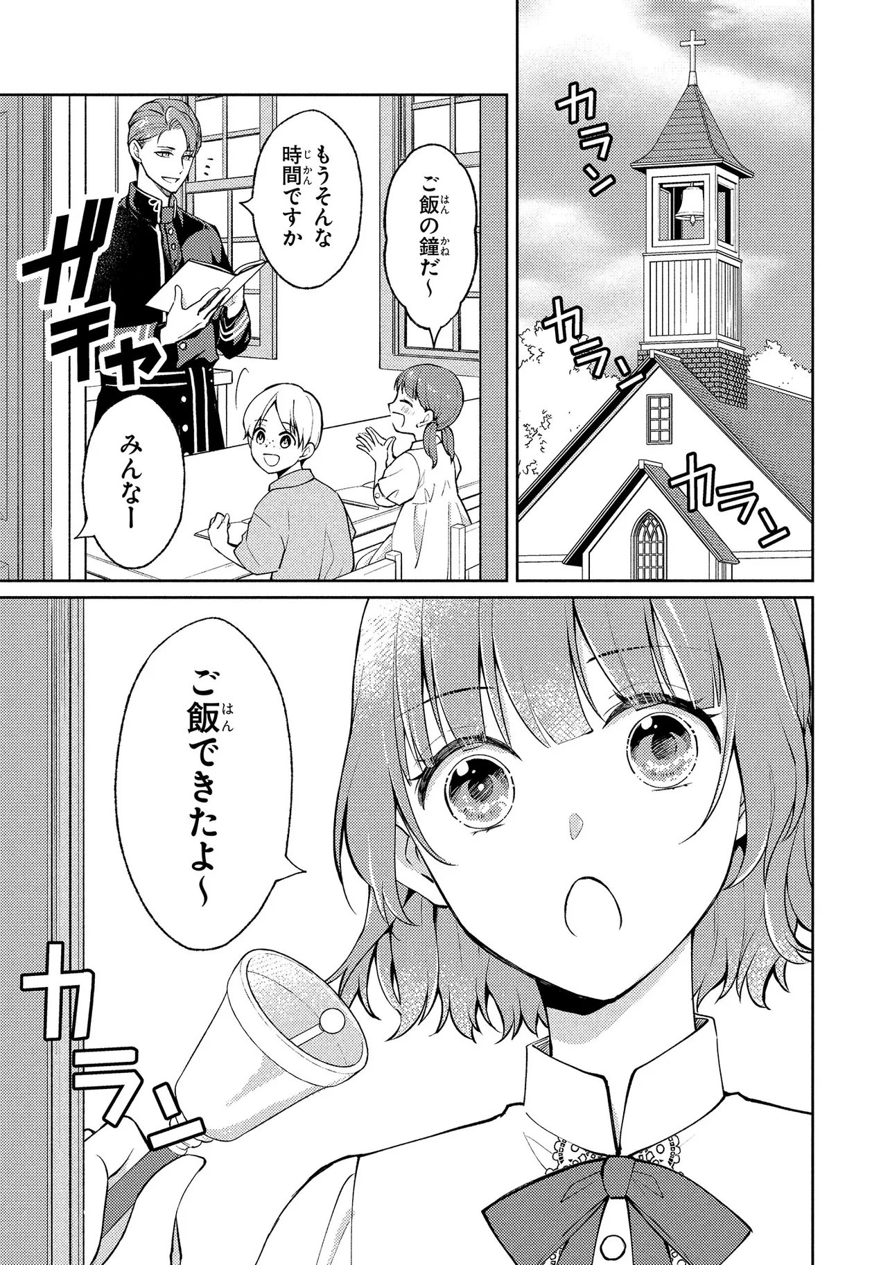 Akuyaku Reijou no Chocolatier wa Oshi no Kouryaku ni Yuukou Deshita - Chapter 12.2 - Page 12