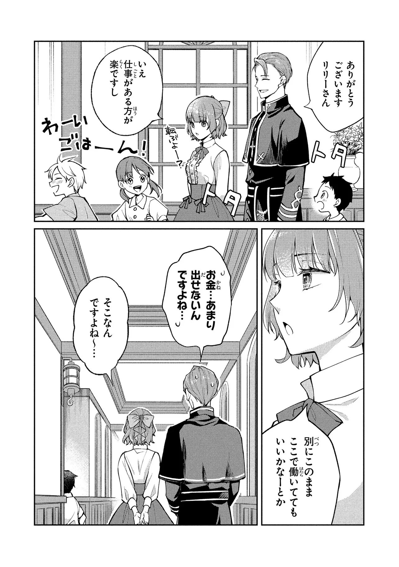 Akuyaku Reijou no Chocolatier wa Oshi no Kouryaku ni Yuukou Deshita - Chapter 12.2 - Page 13