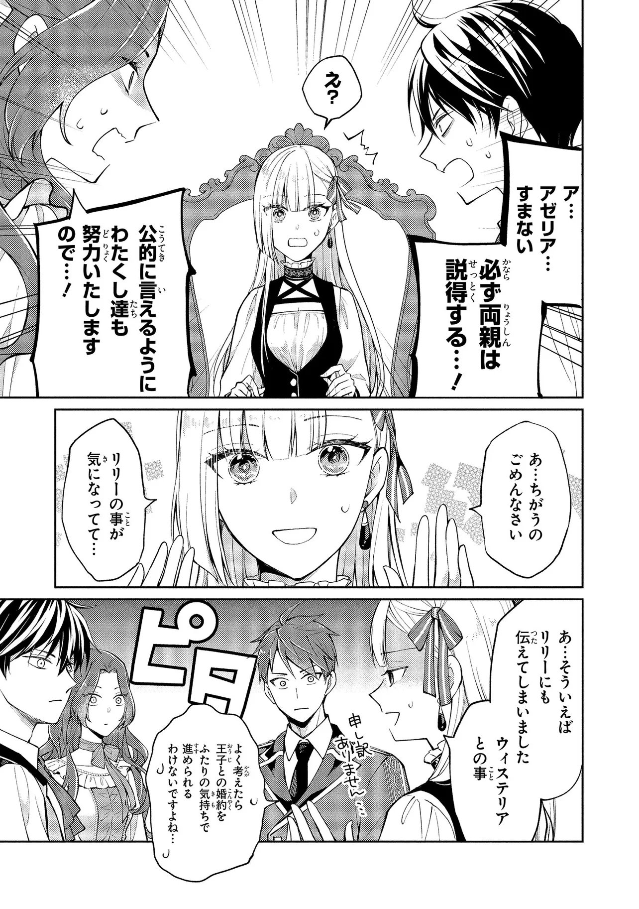 Akuyaku Reijou no Chocolatier wa Oshi no Kouryaku ni Yuukou Deshita - Chapter 12.2 - Page 2