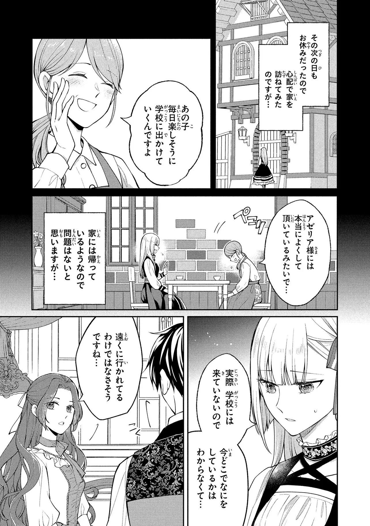 Akuyaku Reijou no Chocolatier wa Oshi no Kouryaku ni Yuukou Deshita - Chapter 12.2 - Page 4
