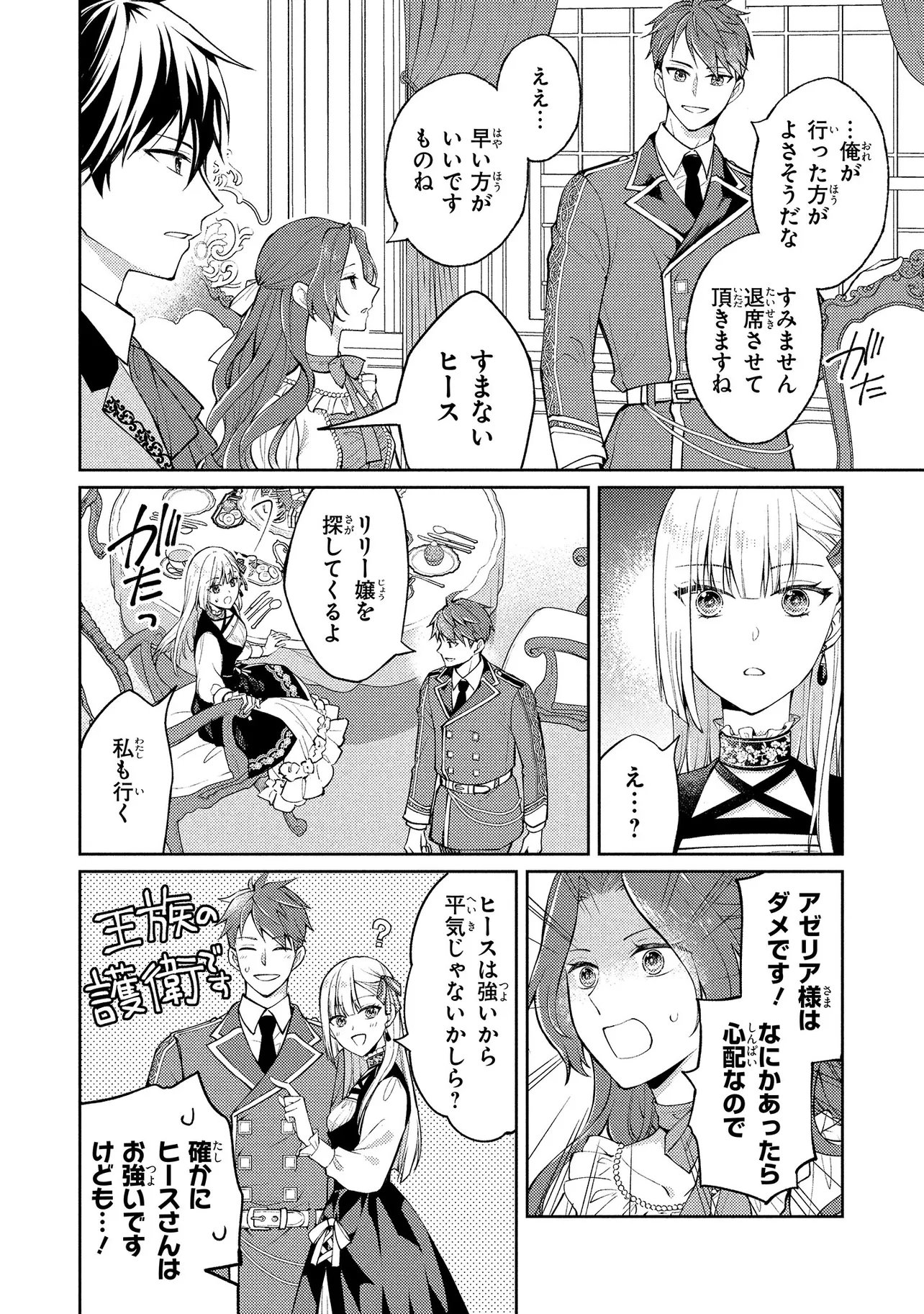 Akuyaku Reijou no Chocolatier wa Oshi no Kouryaku ni Yuukou Deshita - Chapter 12.2 - Page 5