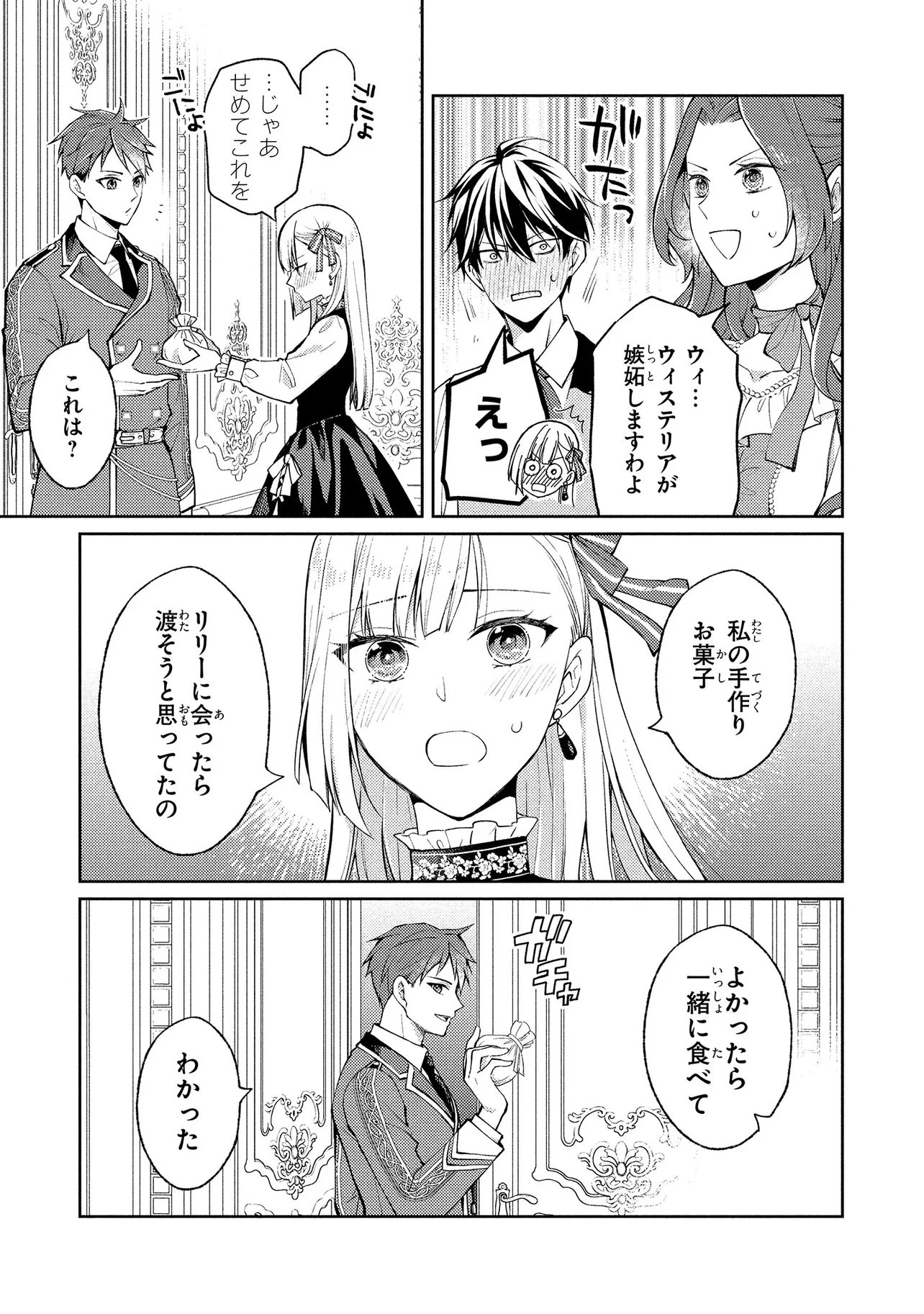 Akuyaku Reijou no Chocolatier wa Oshi no Kouryaku ni Yuukou Deshita - Chapter 12.2 - Page 6