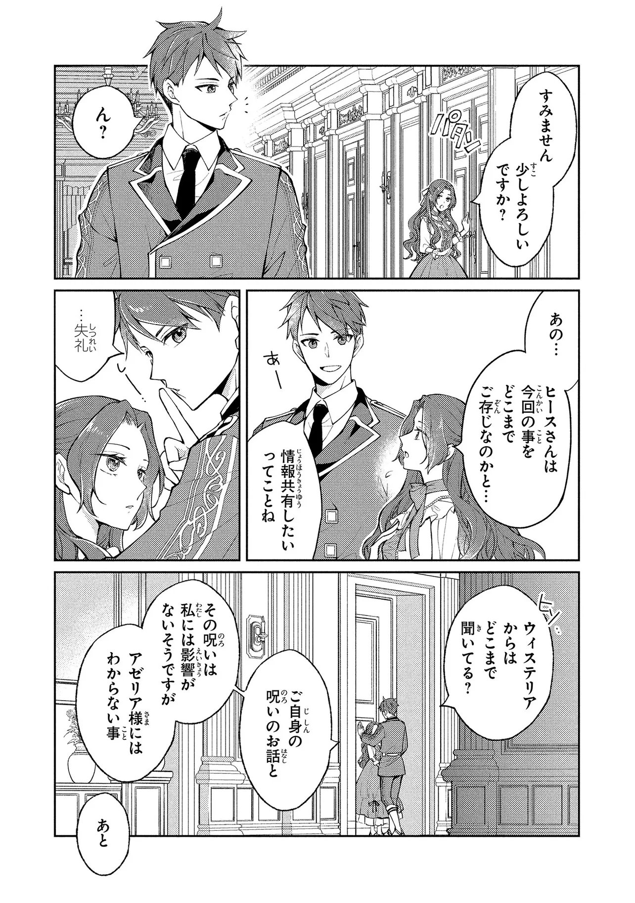 Akuyaku Reijou no Chocolatier wa Oshi no Kouryaku ni Yuukou Deshita - Chapter 12.2 - Page 7