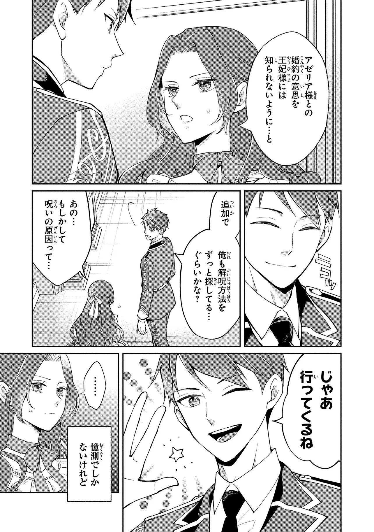 Akuyaku Reijou no Chocolatier wa Oshi no Kouryaku ni Yuukou Deshita - Chapter 12.2 - Page 8