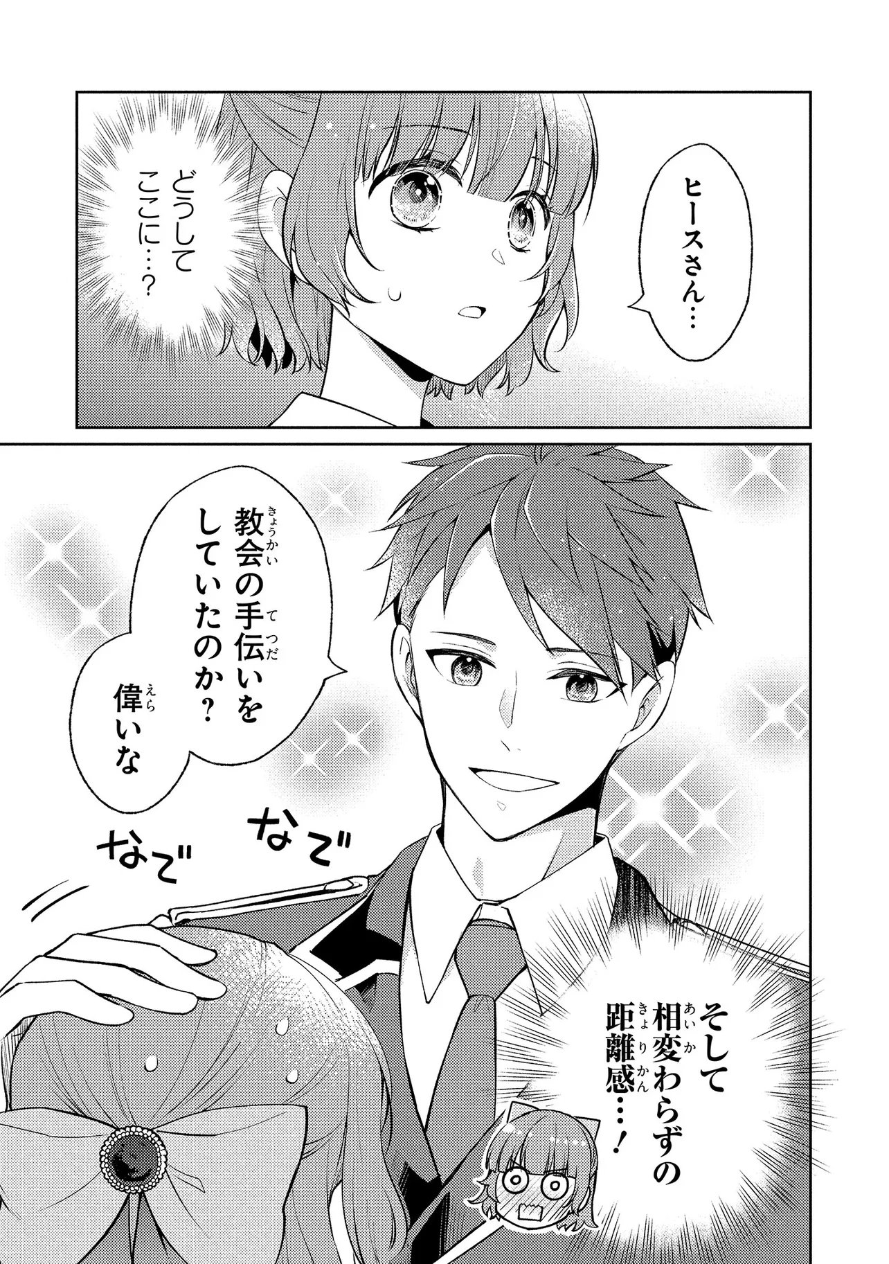 Akuyaku Reijou no Chocolatier wa Oshi no Kouryaku ni Yuukou Deshita - Chapter 13.1 - Page 1