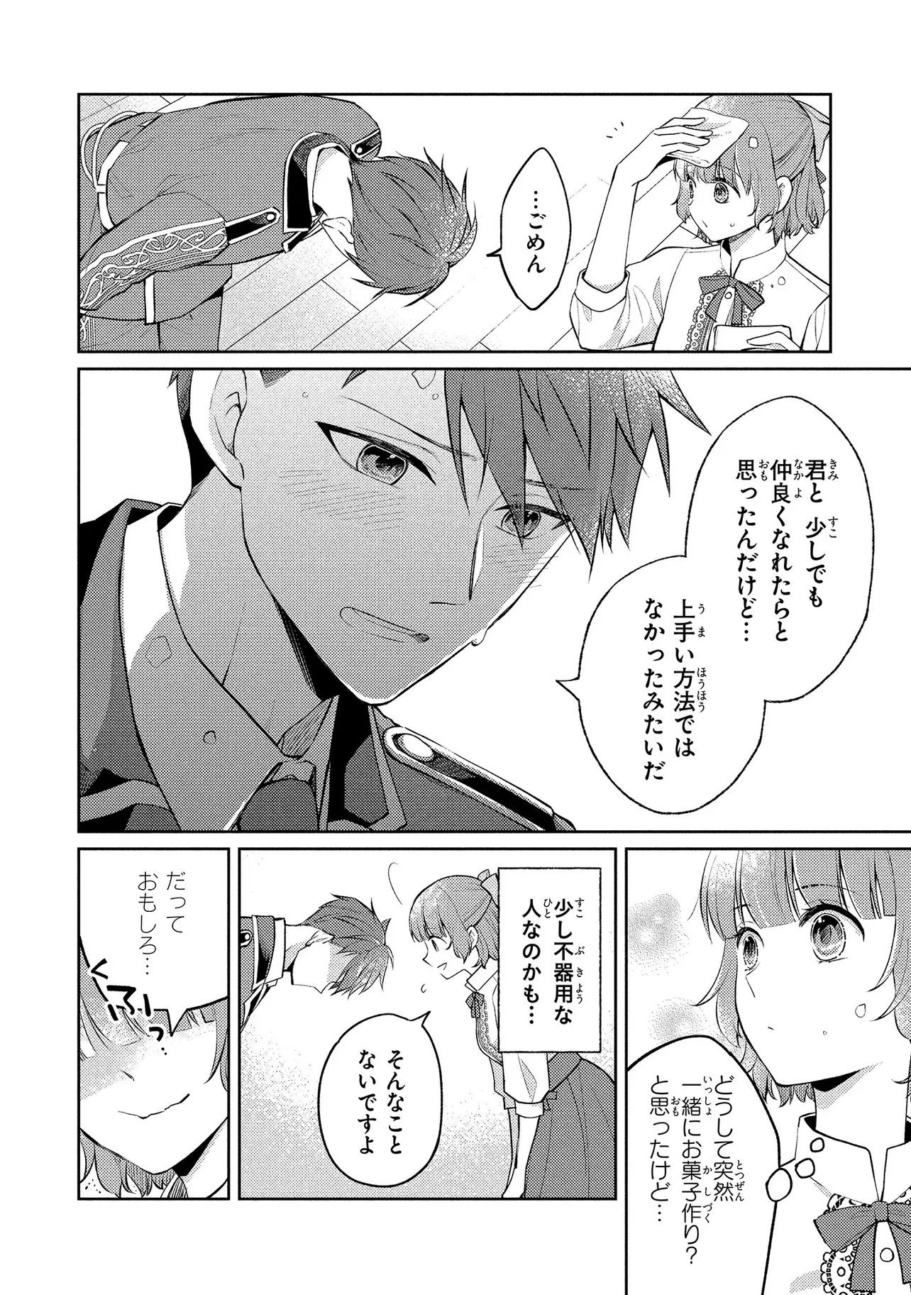 Akuyaku Reijou no Chocolatier wa Oshi no Kouryaku ni Yuukou Deshita - Chapter 13.1 - Page 10