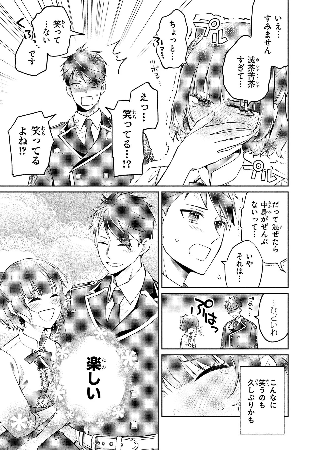 Akuyaku Reijou no Chocolatier wa Oshi no Kouryaku ni Yuukou Deshita - Chapter 13.1 - Page 11