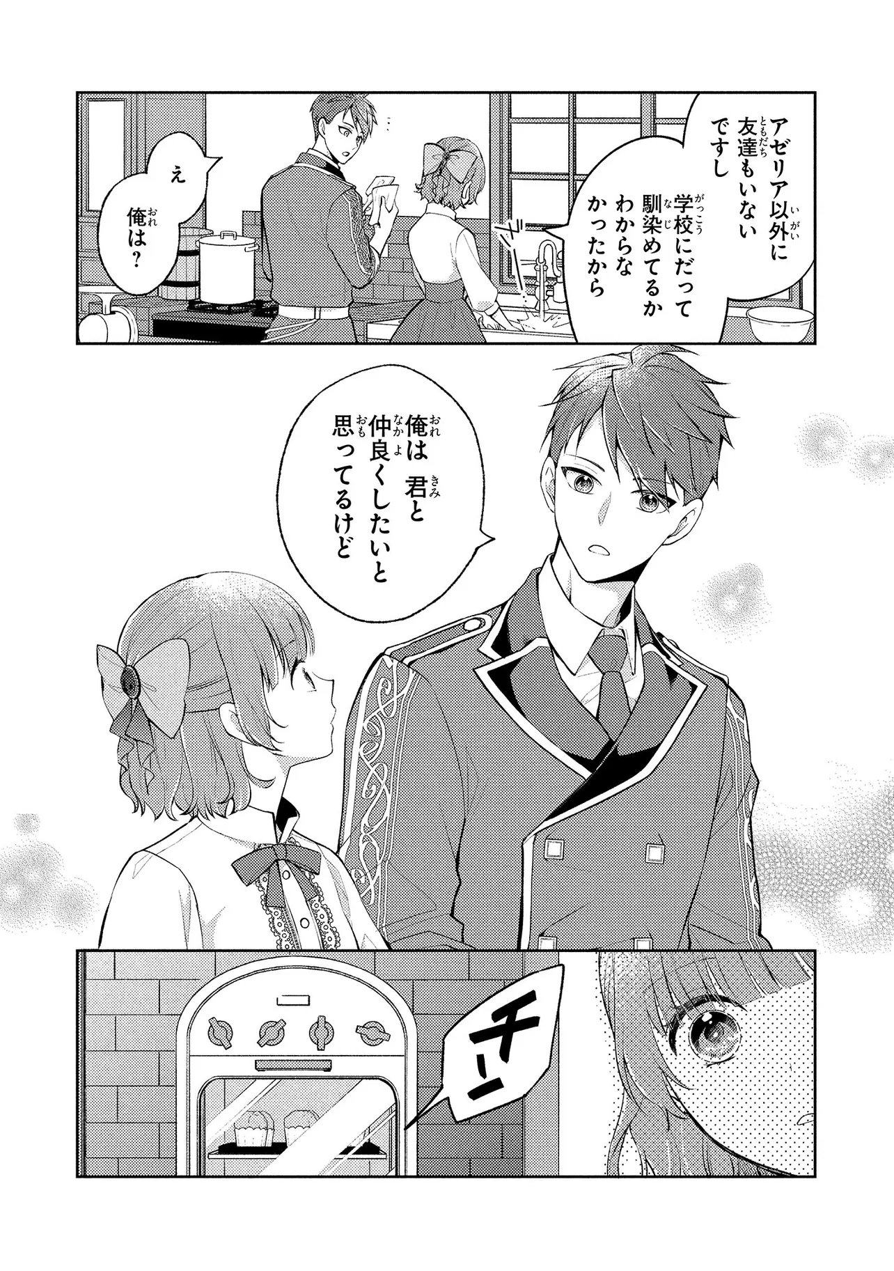 Akuyaku Reijou no Chocolatier wa Oshi no Kouryaku ni Yuukou Deshita - Chapter 13.1 - Page 15