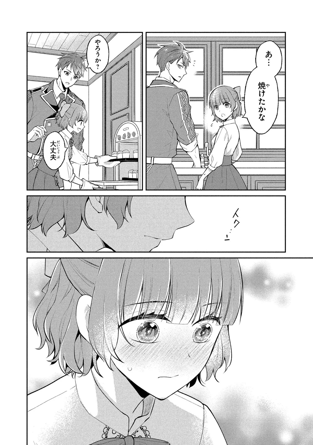 Akuyaku Reijou no Chocolatier wa Oshi no Kouryaku ni Yuukou Deshita - Chapter 13.1 - Page 16