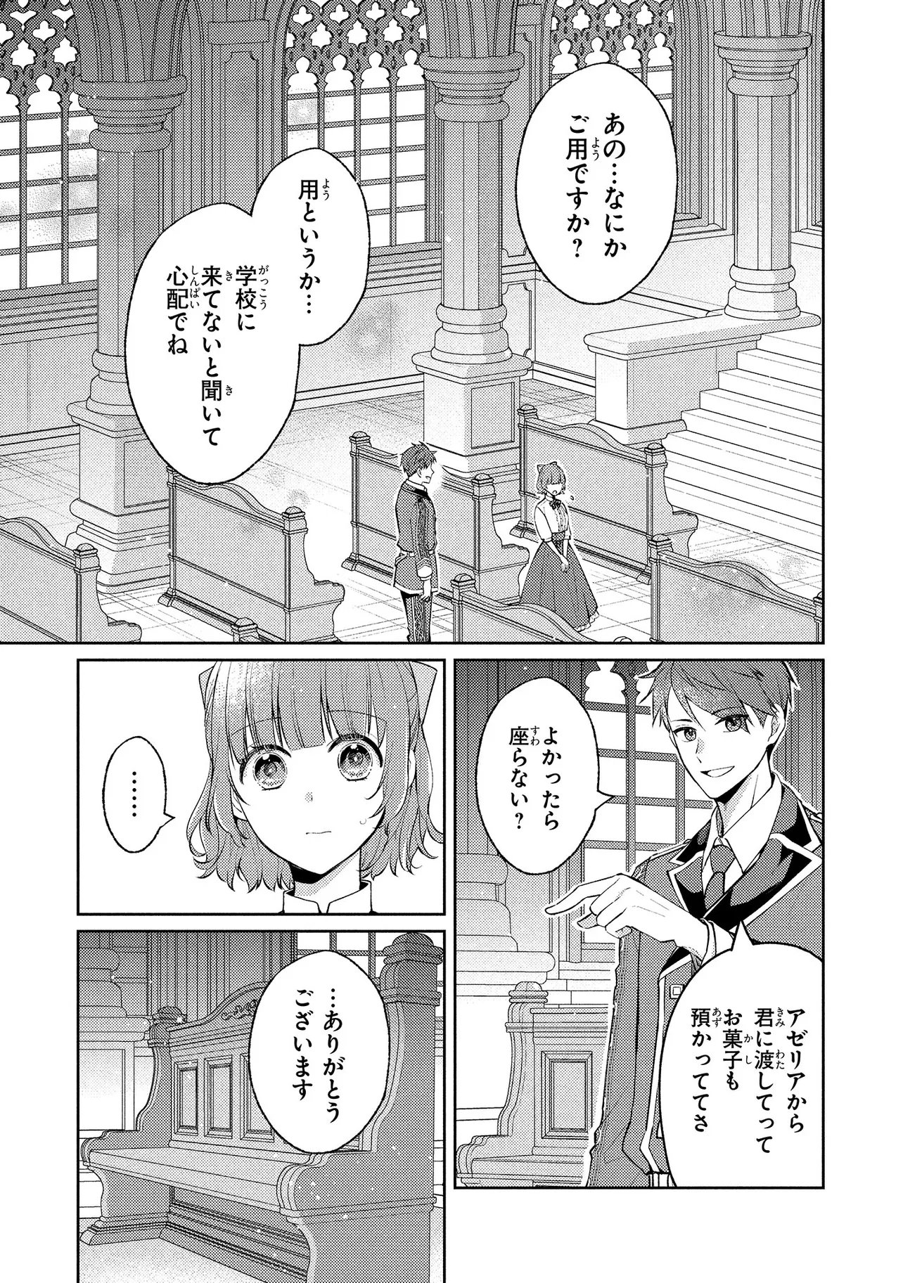 Akuyaku Reijou no Chocolatier wa Oshi no Kouryaku ni Yuukou Deshita - Chapter 13.1 - Page 3