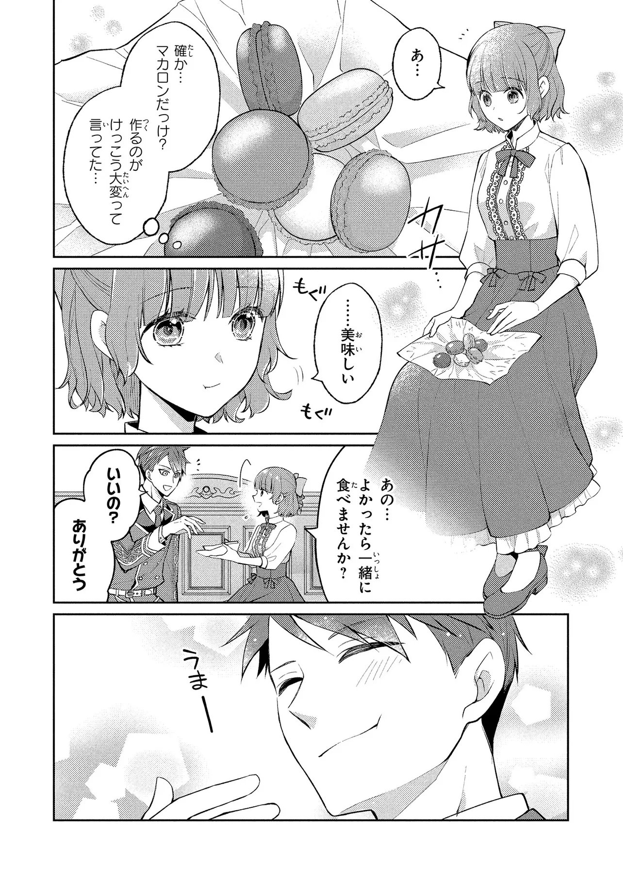 Akuyaku Reijou no Chocolatier wa Oshi no Kouryaku ni Yuukou Deshita - Chapter 13.1 - Page 4