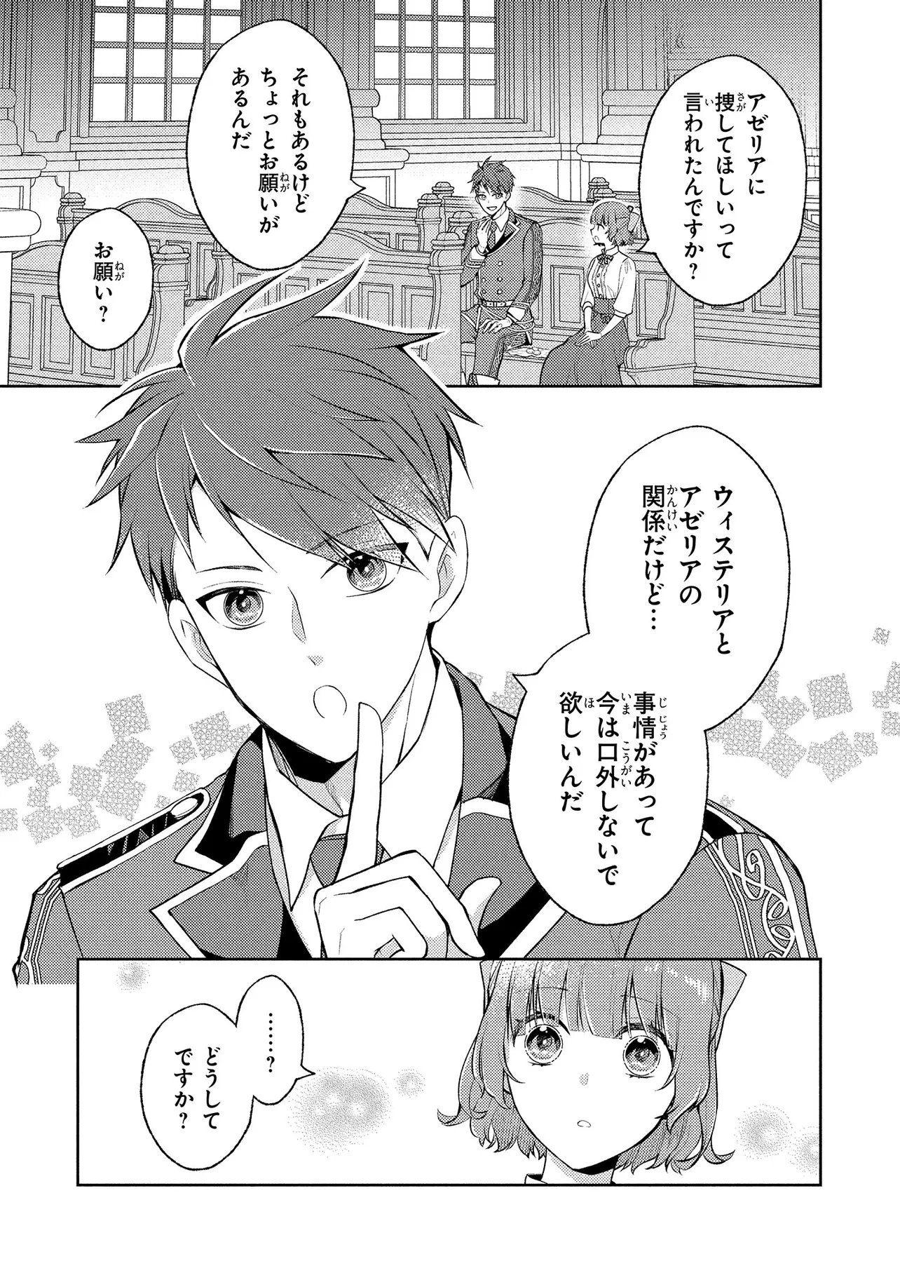 Akuyaku Reijou no Chocolatier wa Oshi no Kouryaku ni Yuukou Deshita - Chapter 13.1 - Page 5