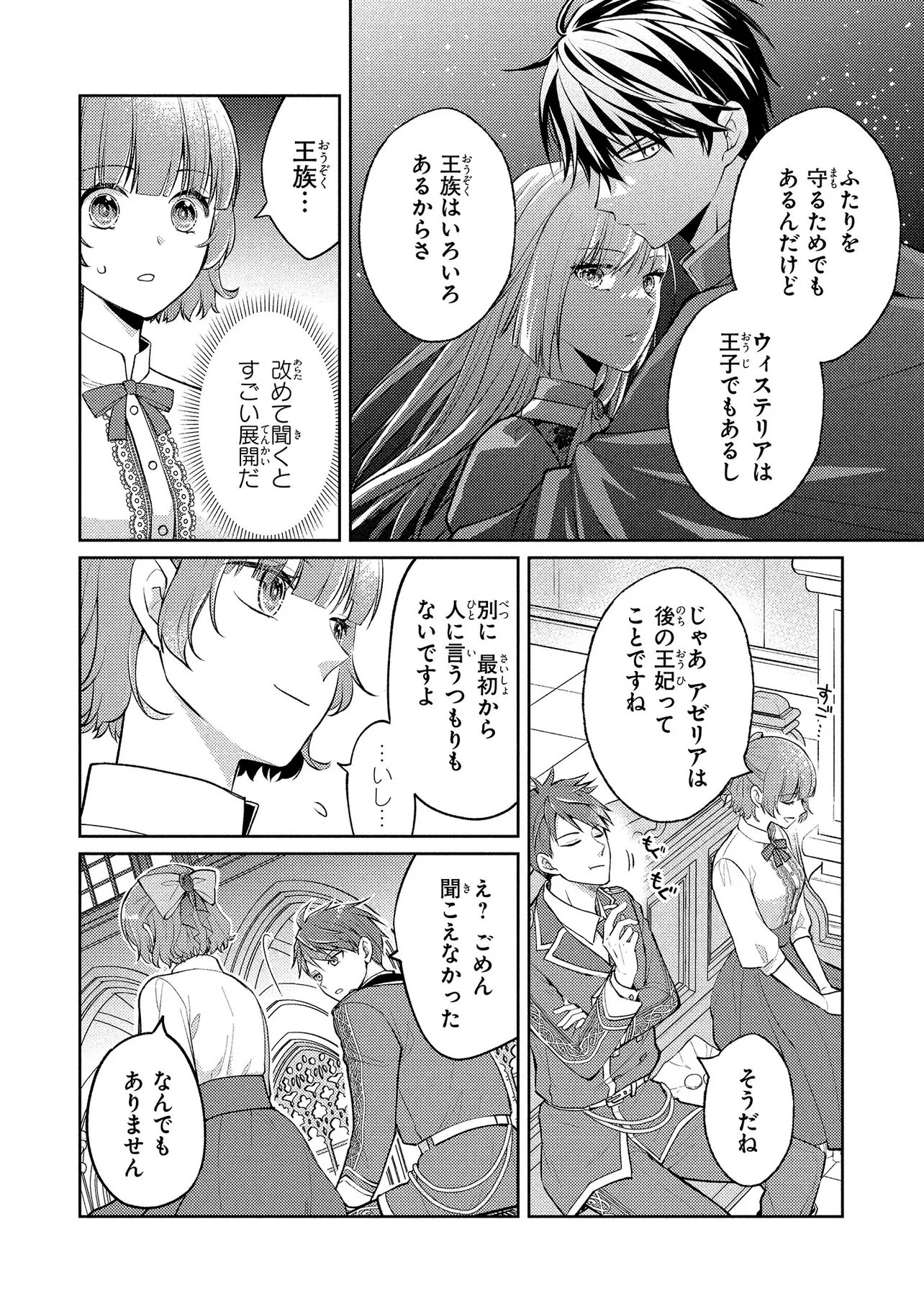 Akuyaku Reijou no Chocolatier wa Oshi no Kouryaku ni Yuukou Deshita - Chapter 13.1 - Page 6