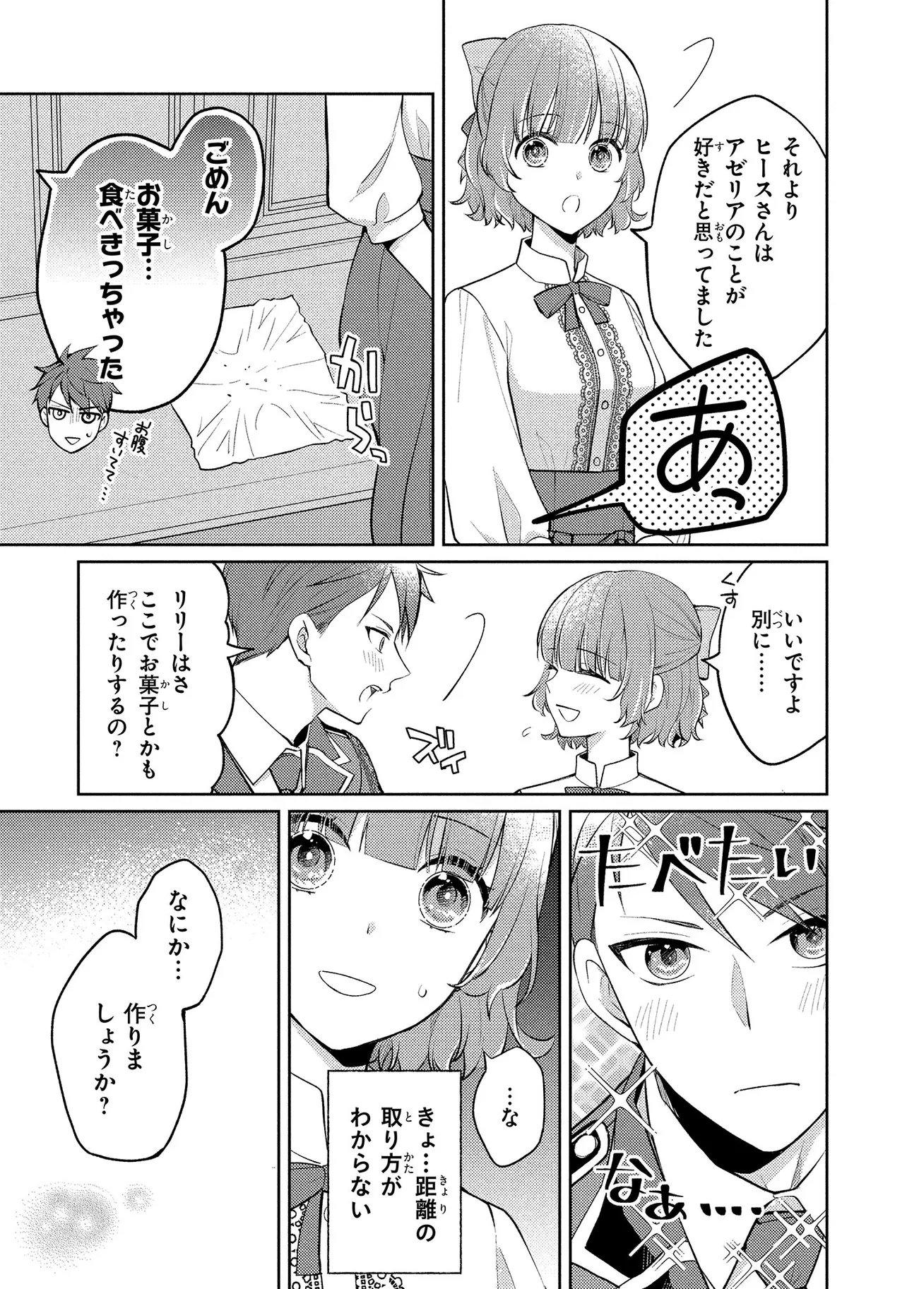 Akuyaku Reijou no Chocolatier wa Oshi no Kouryaku ni Yuukou Deshita - Chapter 13.1 - Page 7
