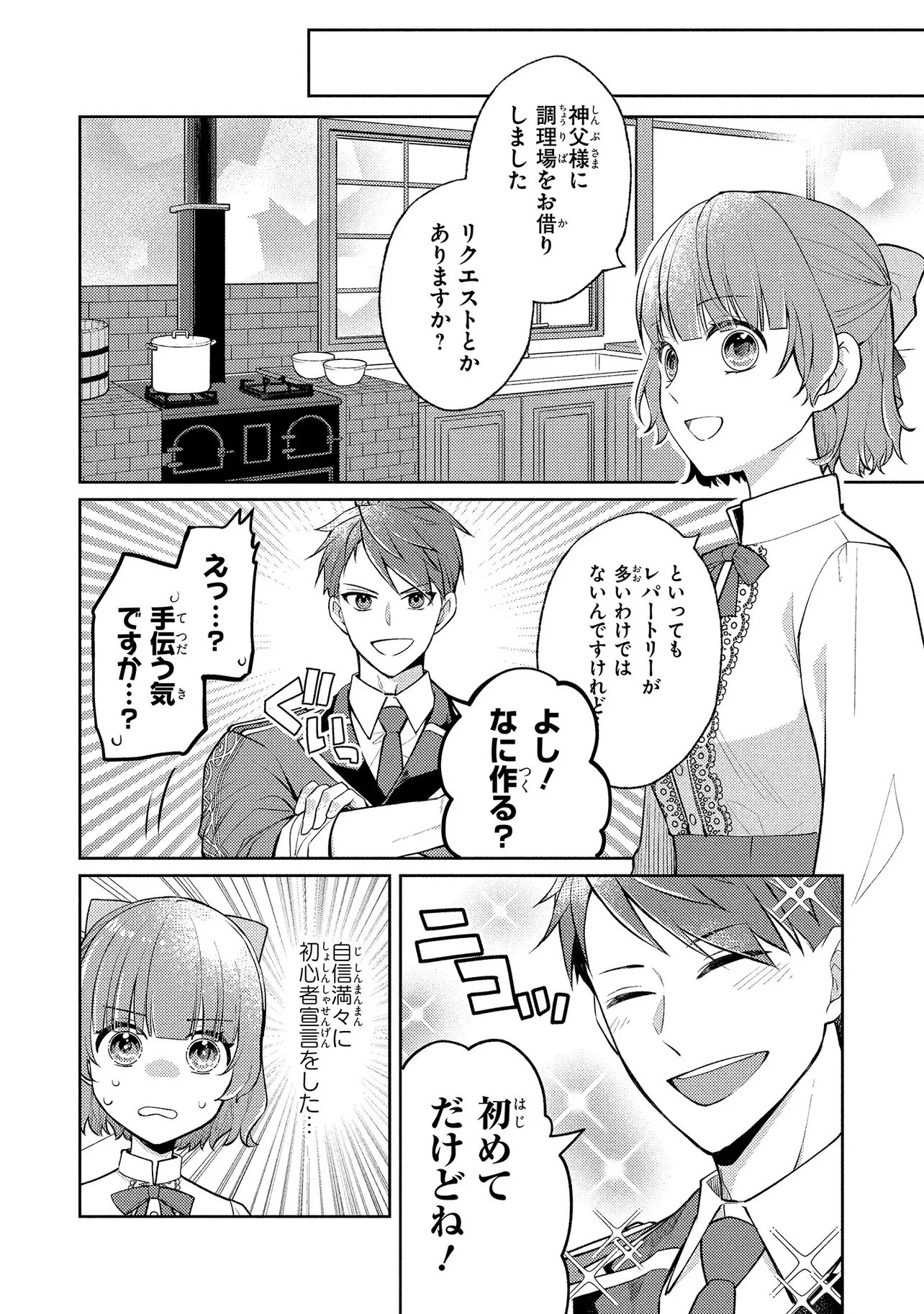 Akuyaku Reijou no Chocolatier wa Oshi no Kouryaku ni Yuukou Deshita - Chapter 13.1 - Page 8