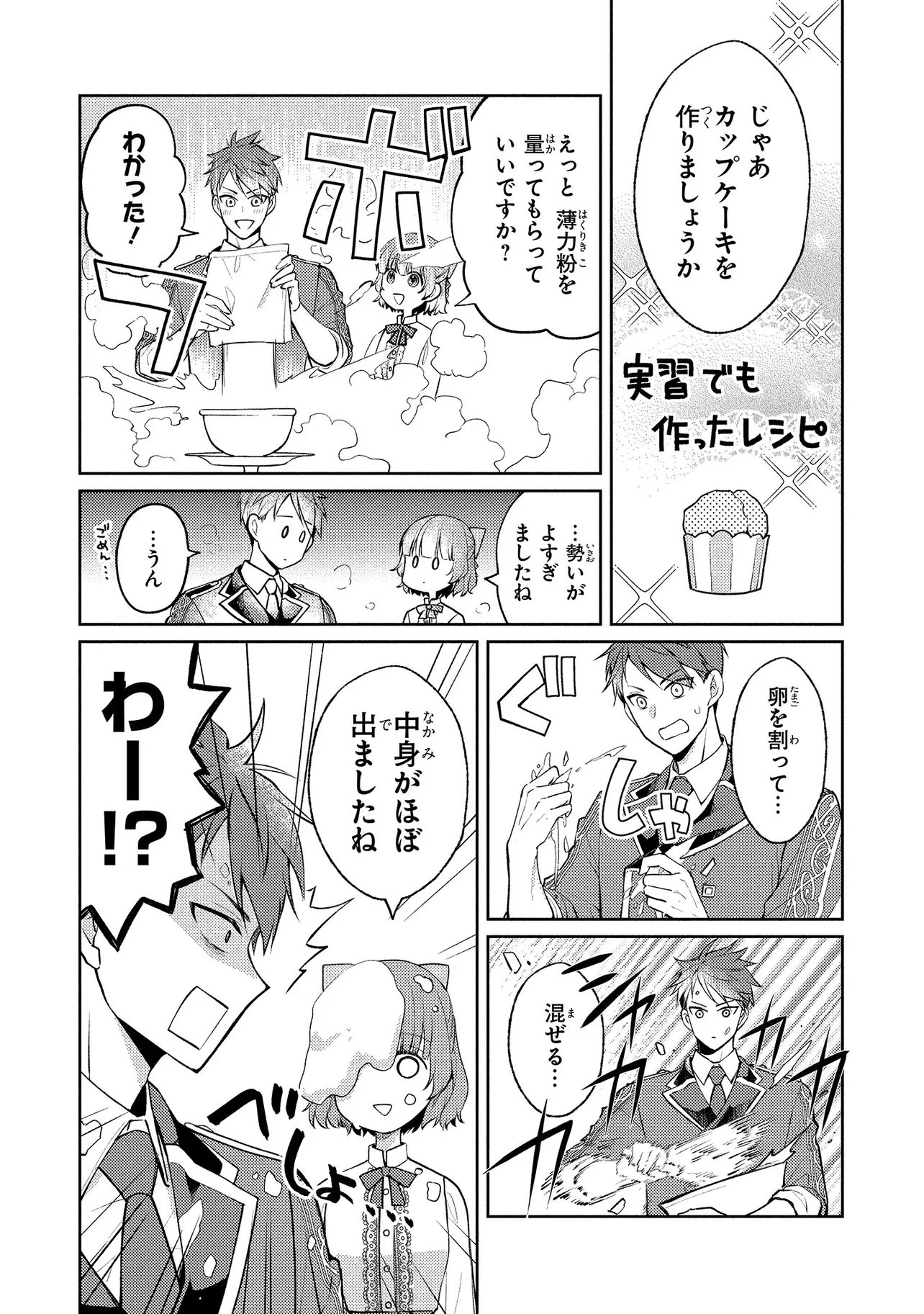 Akuyaku Reijou no Chocolatier wa Oshi no Kouryaku ni Yuukou Deshita - Chapter 13.1 - Page 9