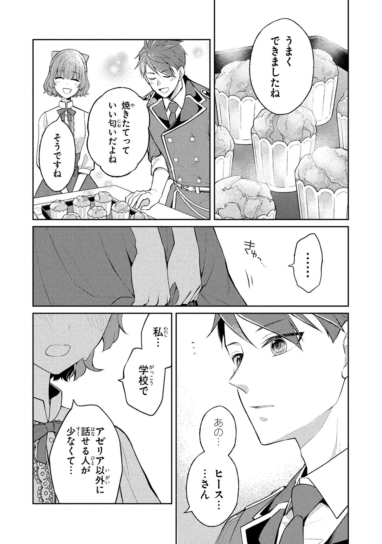 Akuyaku Reijou no Chocolatier wa Oshi no Kouryaku ni Yuukou Deshita - Chapter 13.2 - Page 1