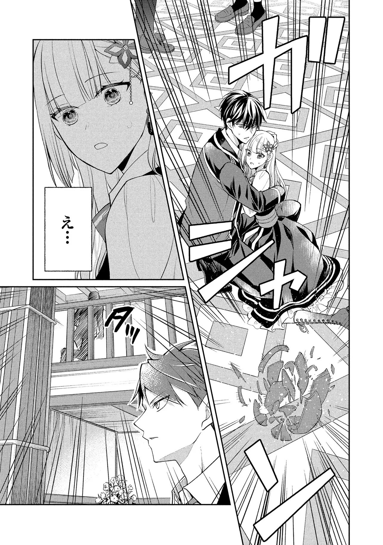 Akuyaku Reijou no Chocolatier wa Oshi no Kouryaku ni Yuukou Deshita - Chapter 13.2 - Page 11