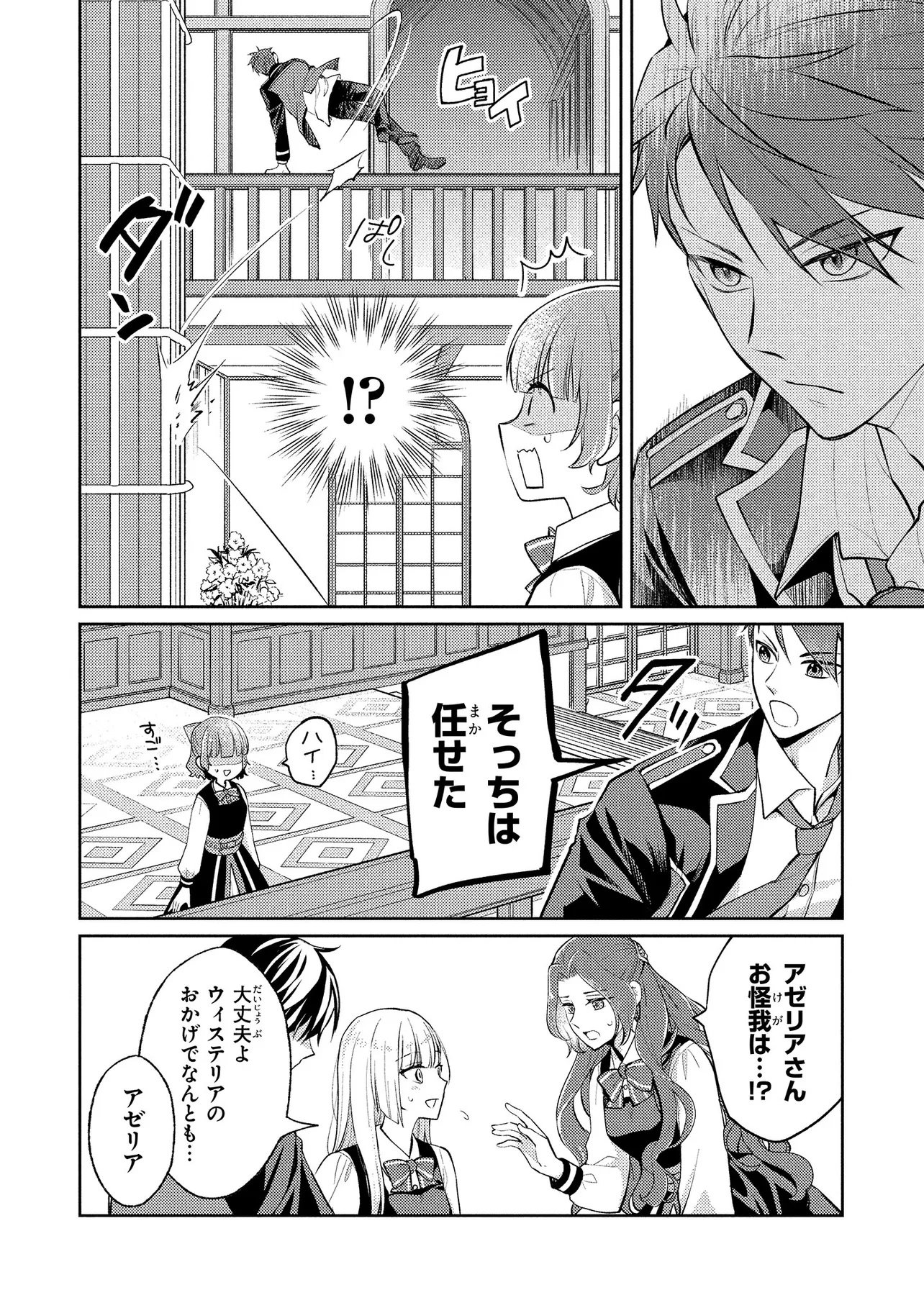 Akuyaku Reijou no Chocolatier wa Oshi no Kouryaku ni Yuukou Deshita - Chapter 13.2 - Page 12