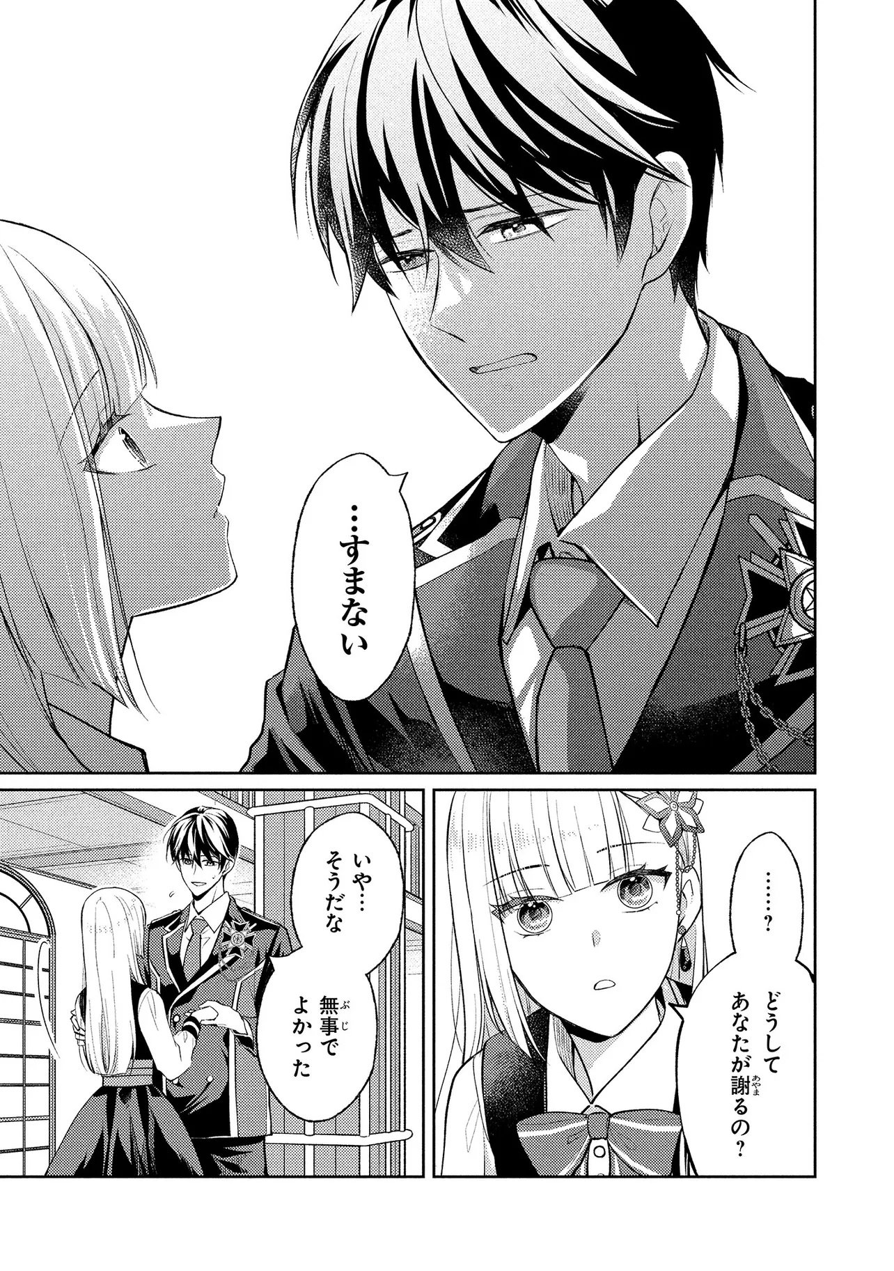 Akuyaku Reijou no Chocolatier wa Oshi no Kouryaku ni Yuukou Deshita - Chapter 13.2 - Page 13