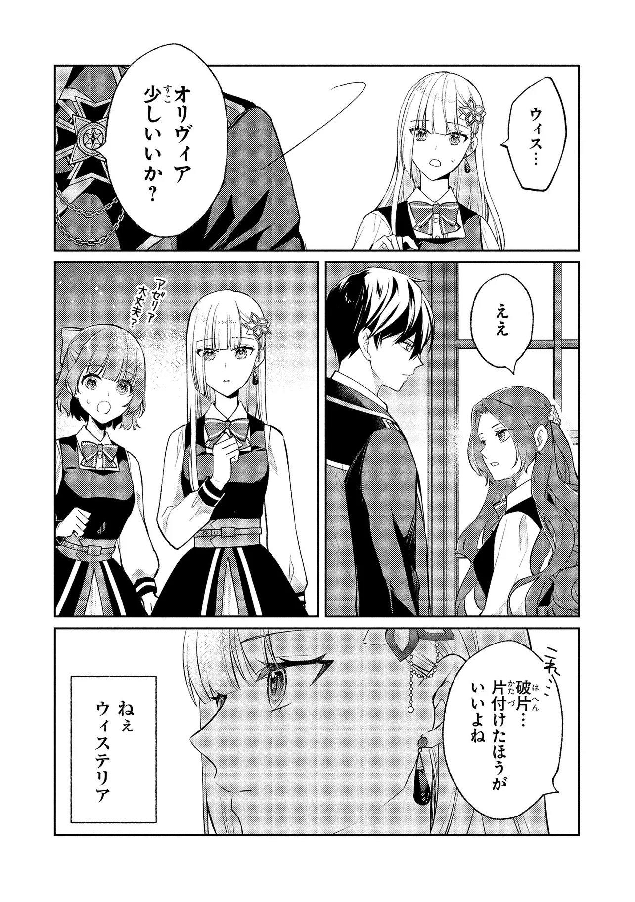 Akuyaku Reijou no Chocolatier wa Oshi no Kouryaku ni Yuukou Deshita - Chapter 13.2 - Page 14