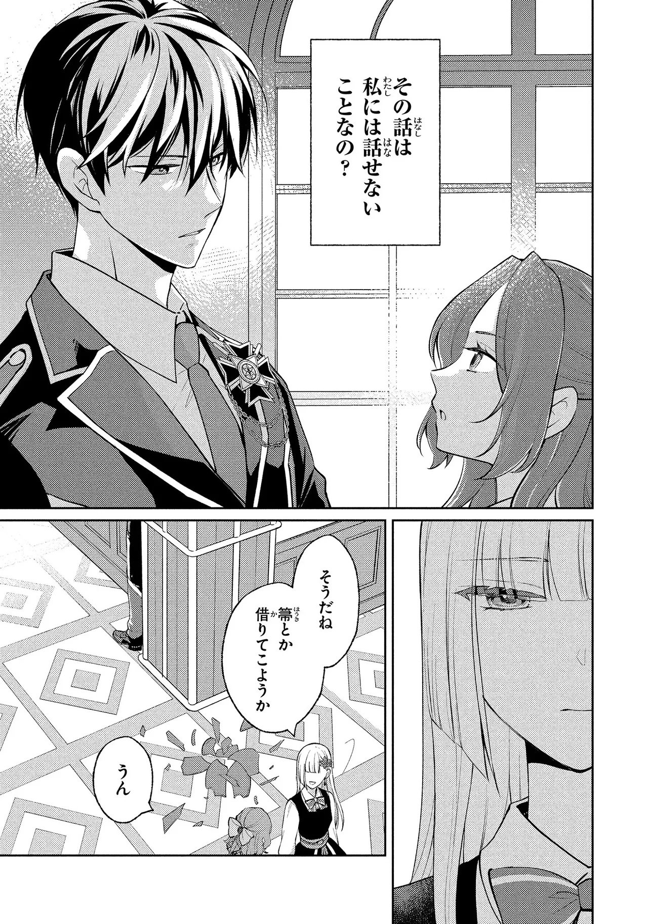 Akuyaku Reijou no Chocolatier wa Oshi no Kouryaku ni Yuukou Deshita - Chapter 13.2 - Page 15