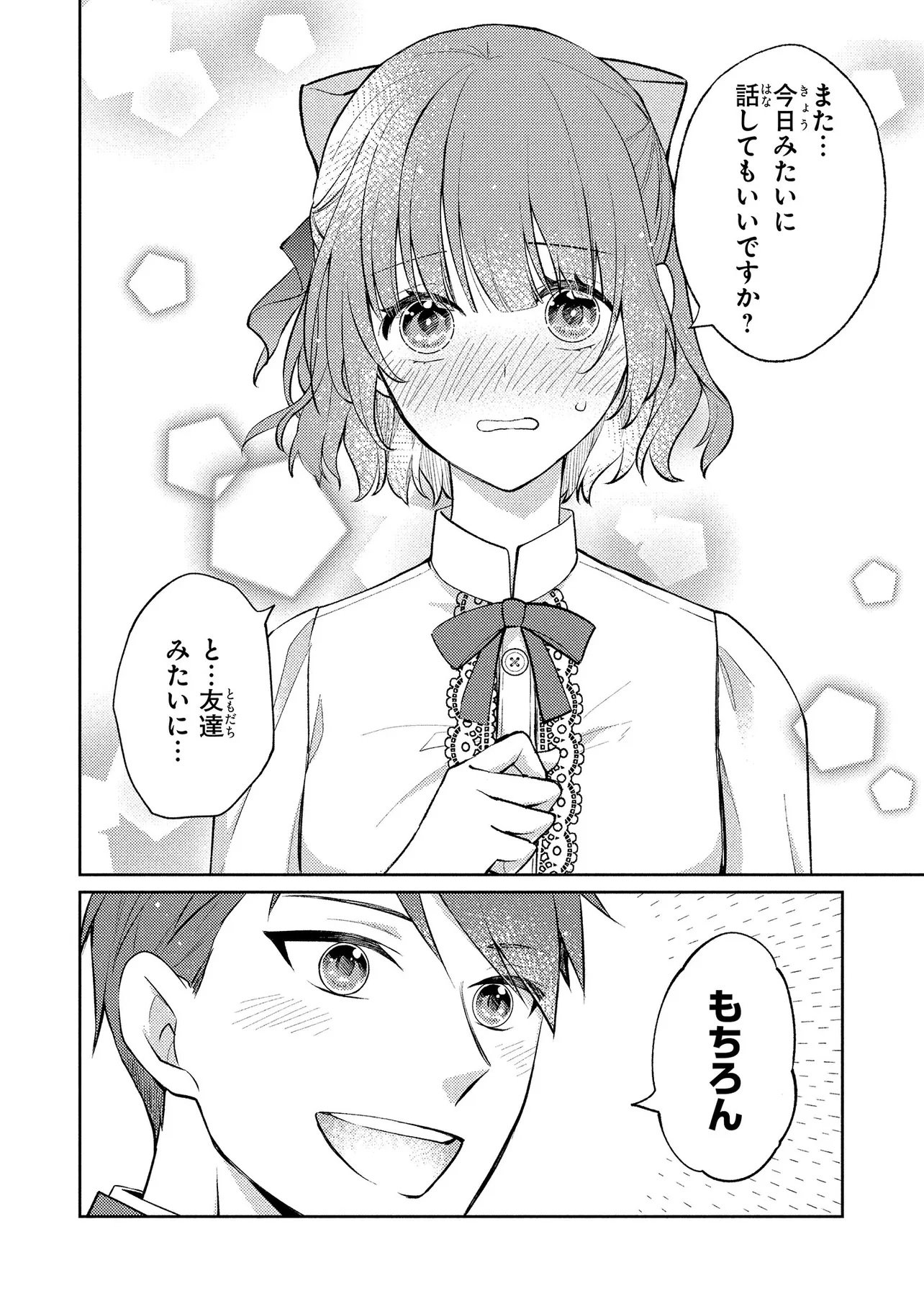 Akuyaku Reijou no Chocolatier wa Oshi no Kouryaku ni Yuukou Deshita - Chapter 13.2 - Page 2