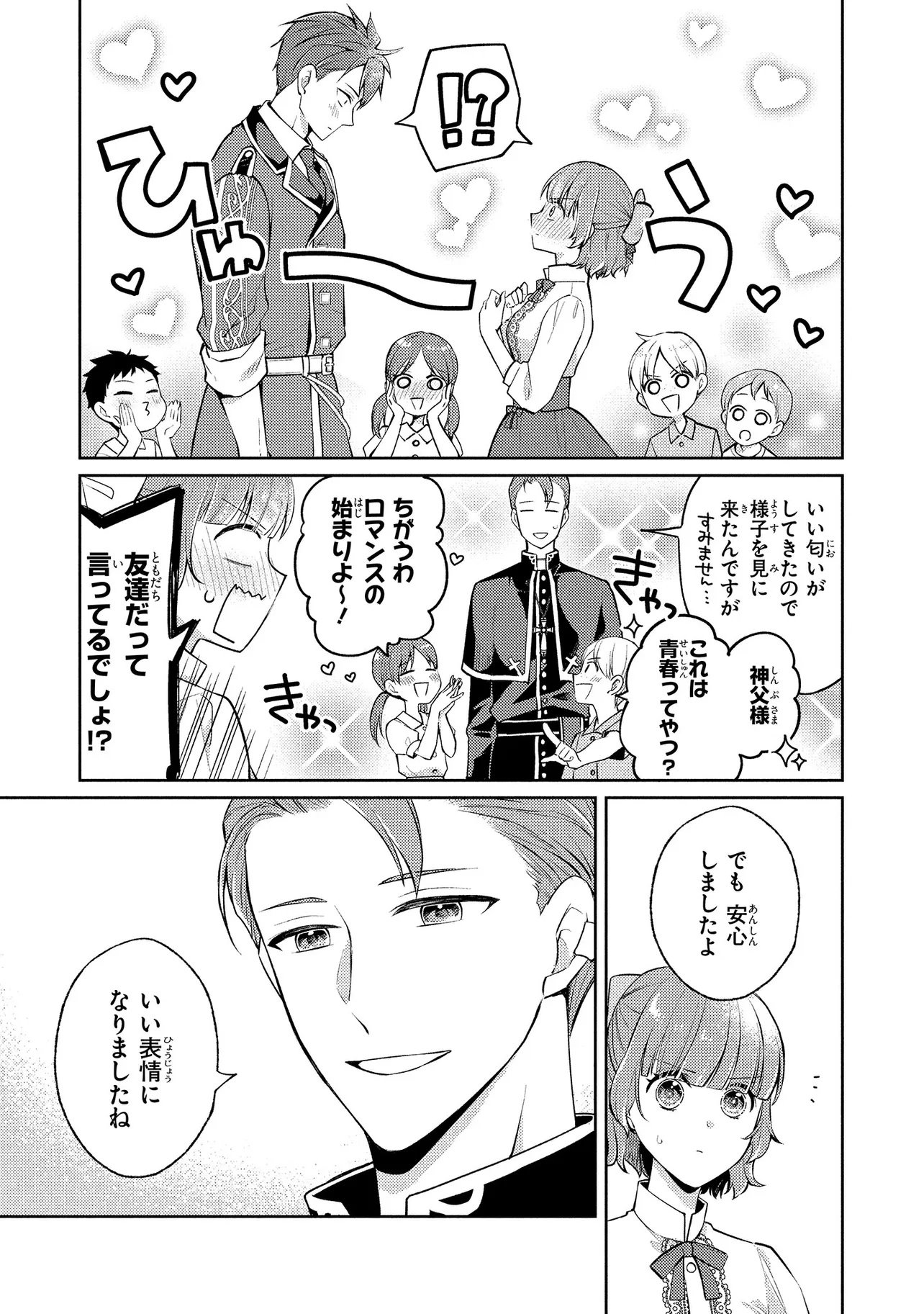 Akuyaku Reijou no Chocolatier wa Oshi no Kouryaku ni Yuukou Deshita - Chapter 13.2 - Page 3