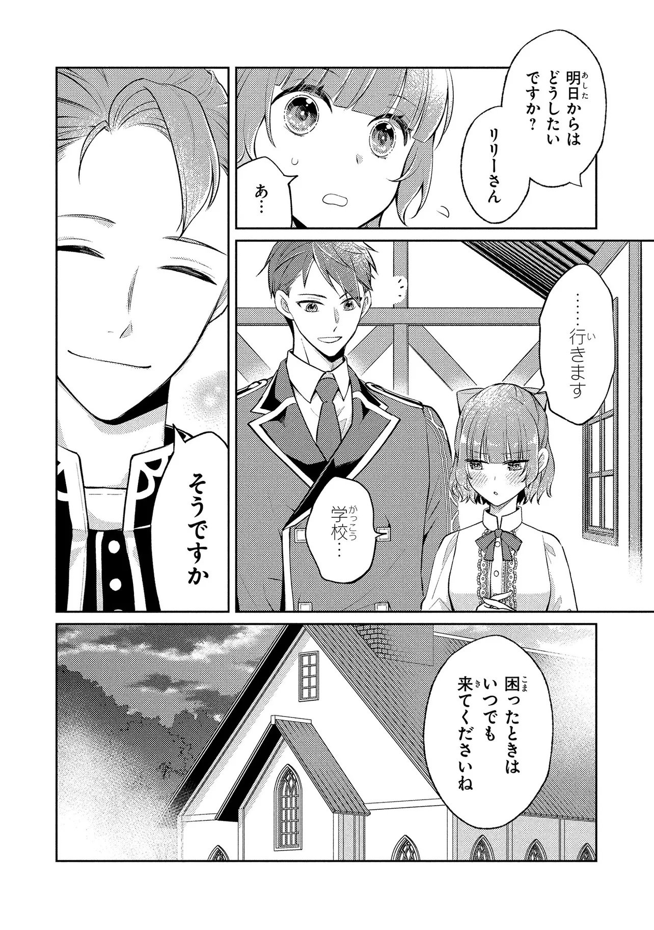 Akuyaku Reijou no Chocolatier wa Oshi no Kouryaku ni Yuukou Deshita - Chapter 13.2 - Page 4