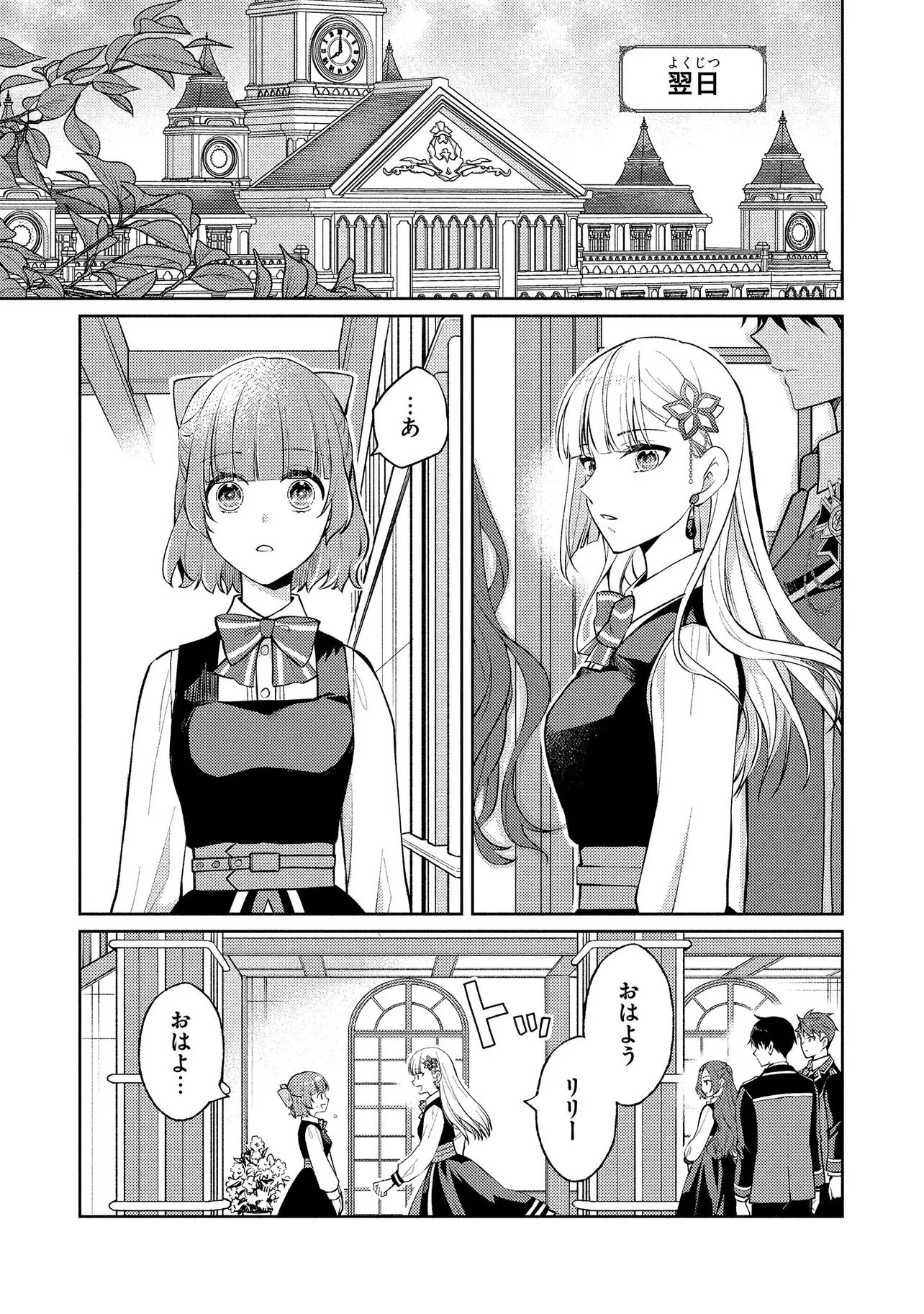 Akuyaku Reijou no Chocolatier wa Oshi no Kouryaku ni Yuukou Deshita - Chapter 13.2 - Page 5