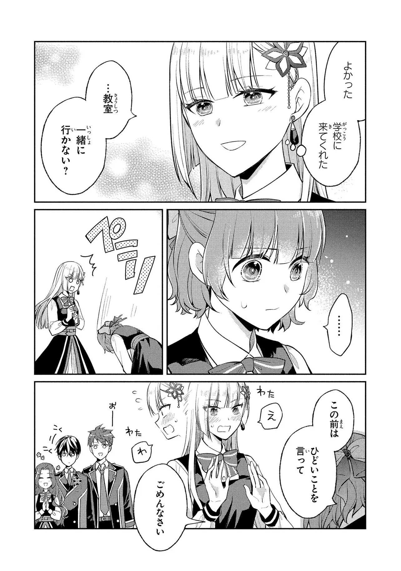 Akuyaku Reijou no Chocolatier wa Oshi no Kouryaku ni Yuukou Deshita - Chapter 13.2 - Page 6