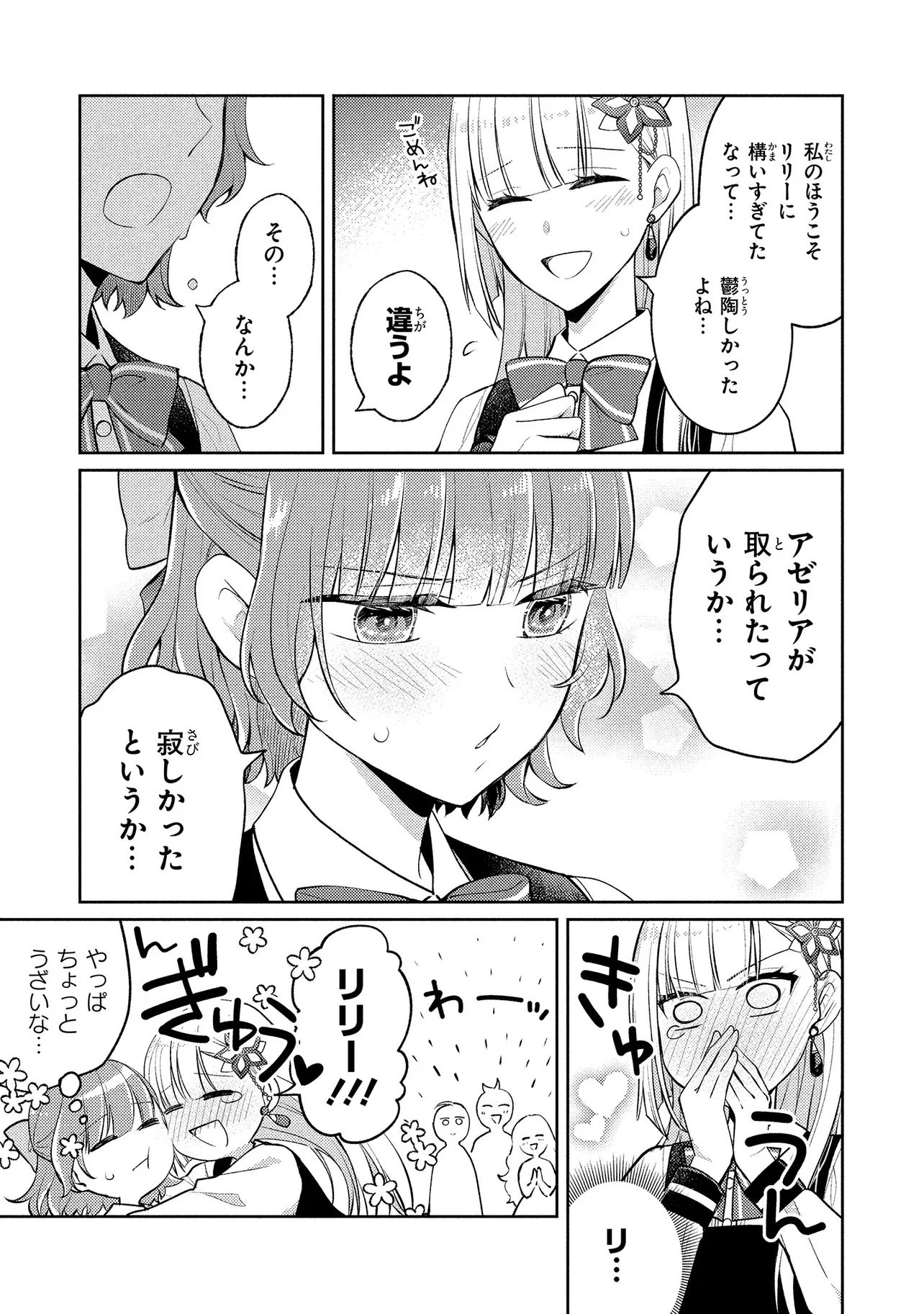 Akuyaku Reijou no Chocolatier wa Oshi no Kouryaku ni Yuukou Deshita - Chapter 13.2 - Page 7