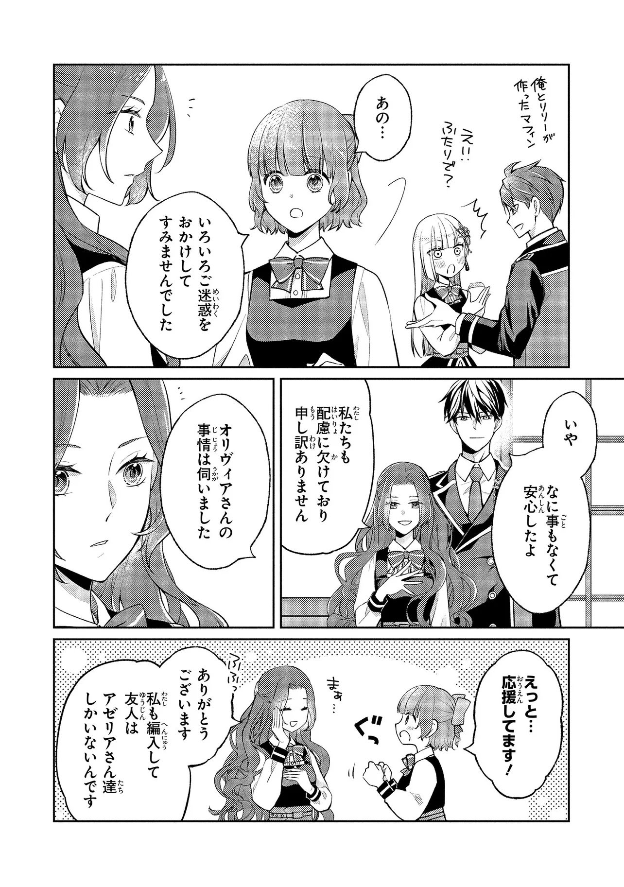 Akuyaku Reijou no Chocolatier wa Oshi no Kouryaku ni Yuukou Deshita - Chapter 13.2 - Page 8