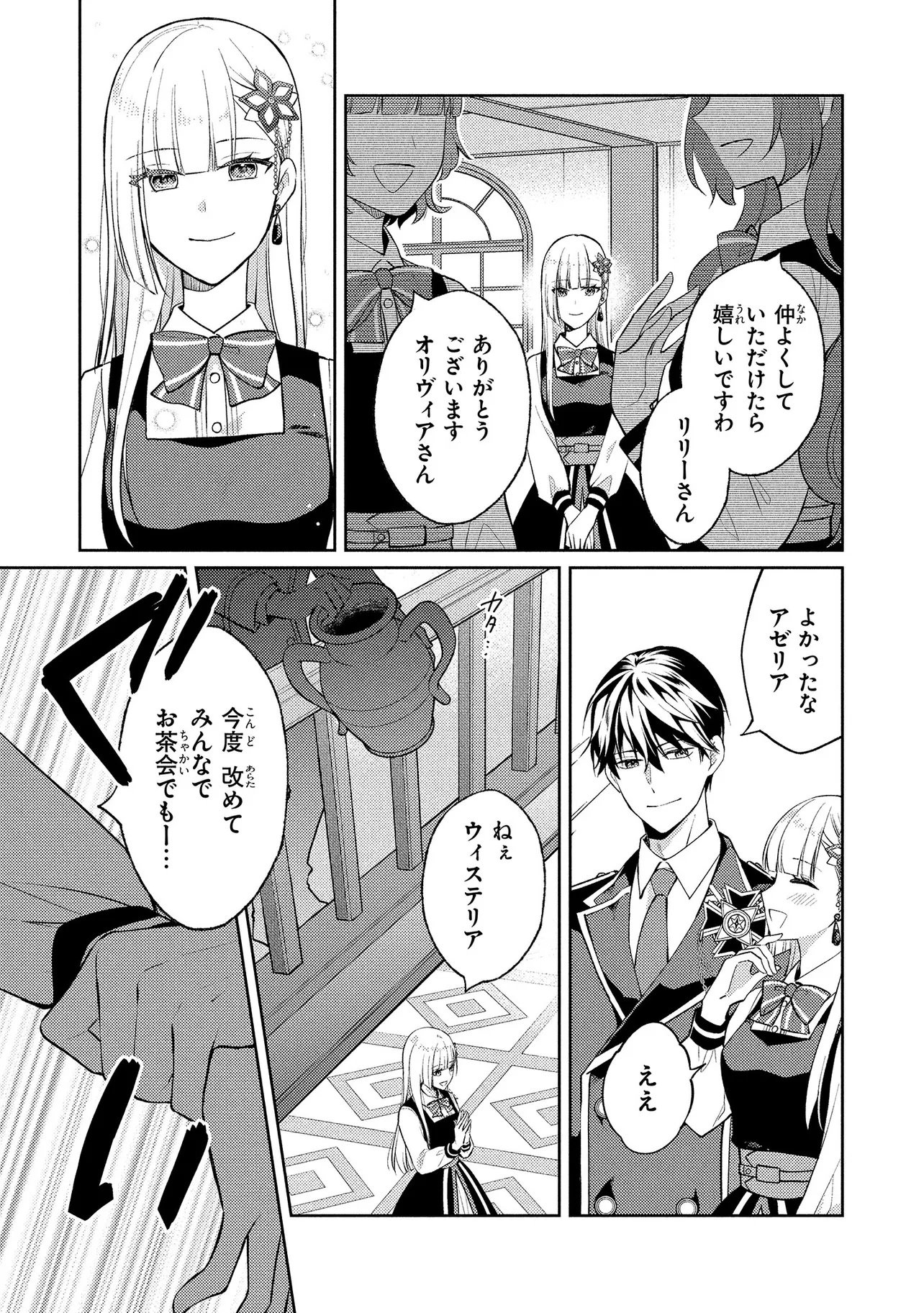 Akuyaku Reijou no Chocolatier wa Oshi no Kouryaku ni Yuukou Deshita - Chapter 13.2 - Page 9