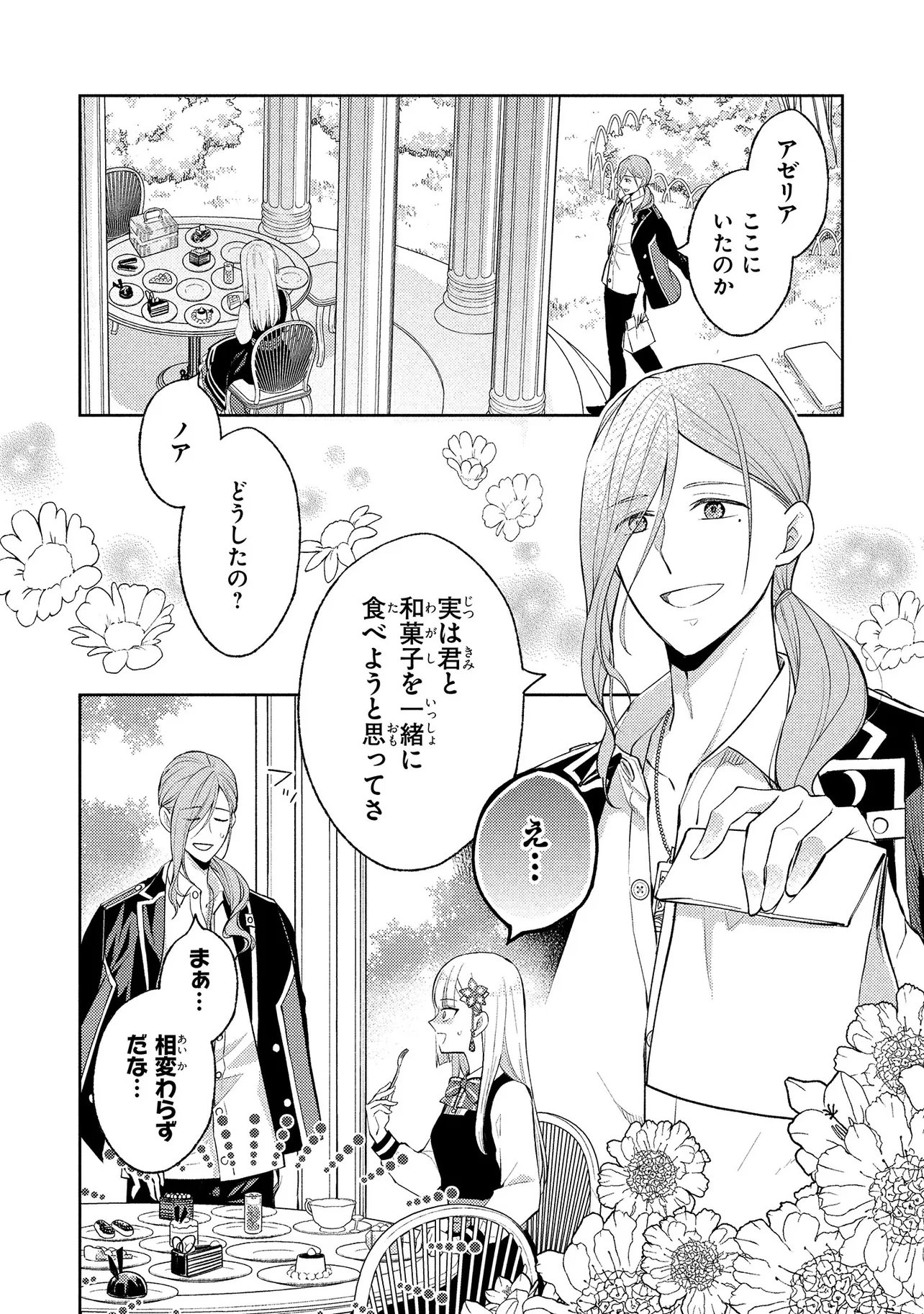 Akuyaku Reijou no Chocolatier wa Oshi no Kouryaku ni Yuukou Deshita - Chapter 14.1 - Page 10