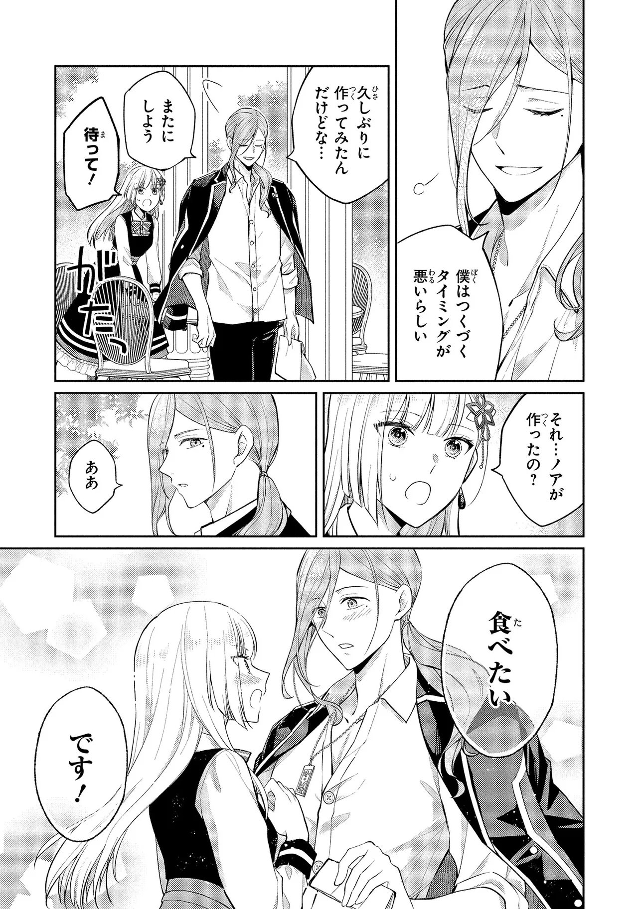 Akuyaku Reijou no Chocolatier wa Oshi no Kouryaku ni Yuukou Deshita - Chapter 14.1 - Page 11