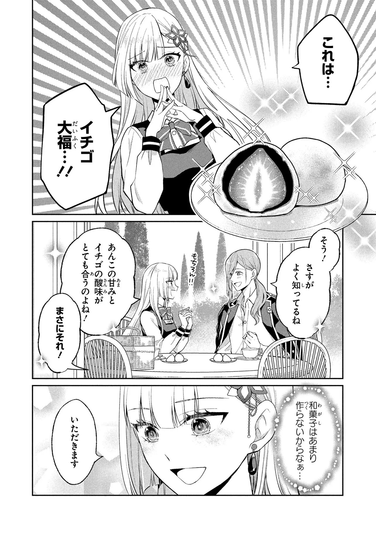 Akuyaku Reijou no Chocolatier wa Oshi no Kouryaku ni Yuukou Deshita - Chapter 14.1 - Page 12