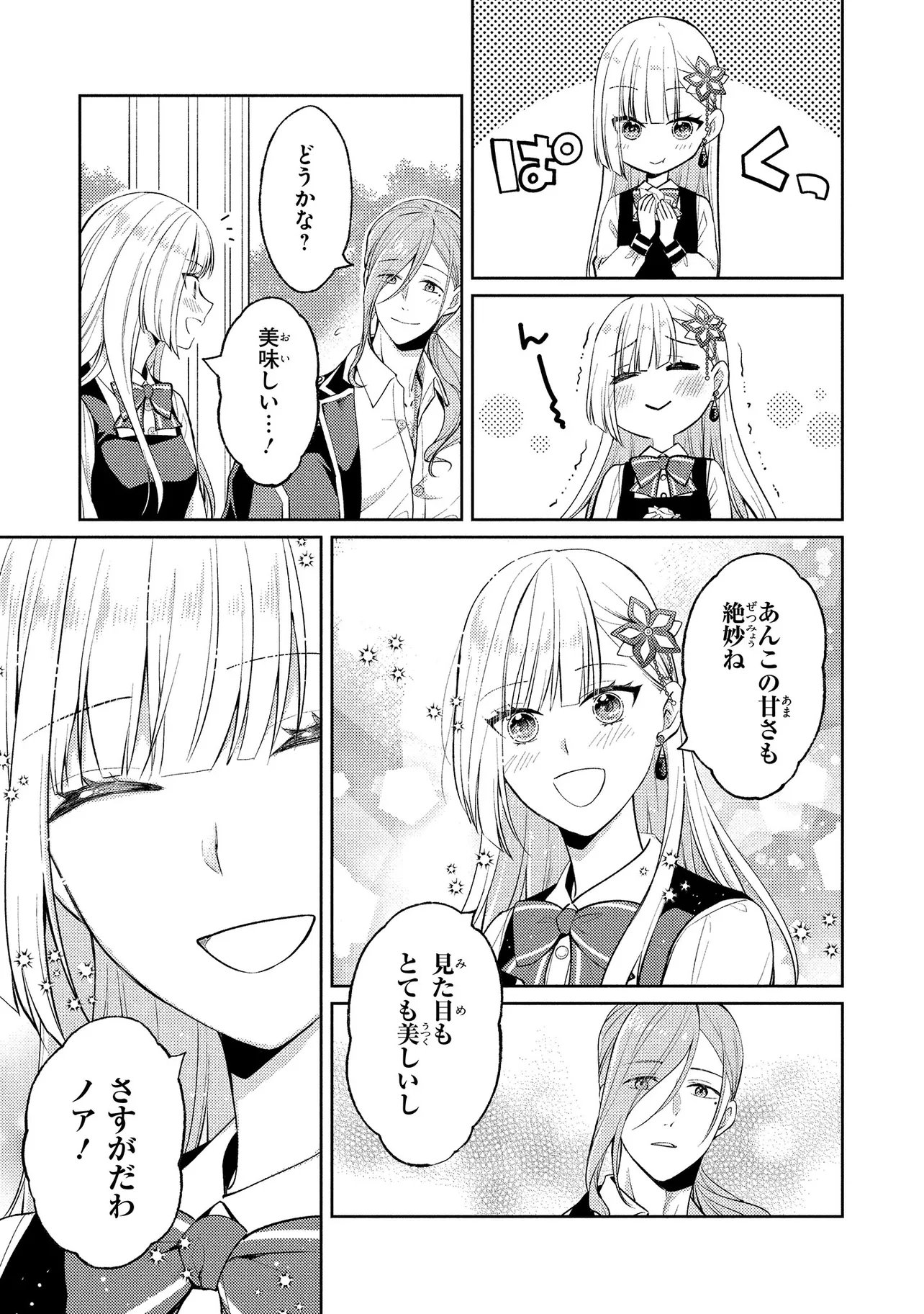 Akuyaku Reijou no Chocolatier wa Oshi no Kouryaku ni Yuukou Deshita - Chapter 14.1 - Page 13