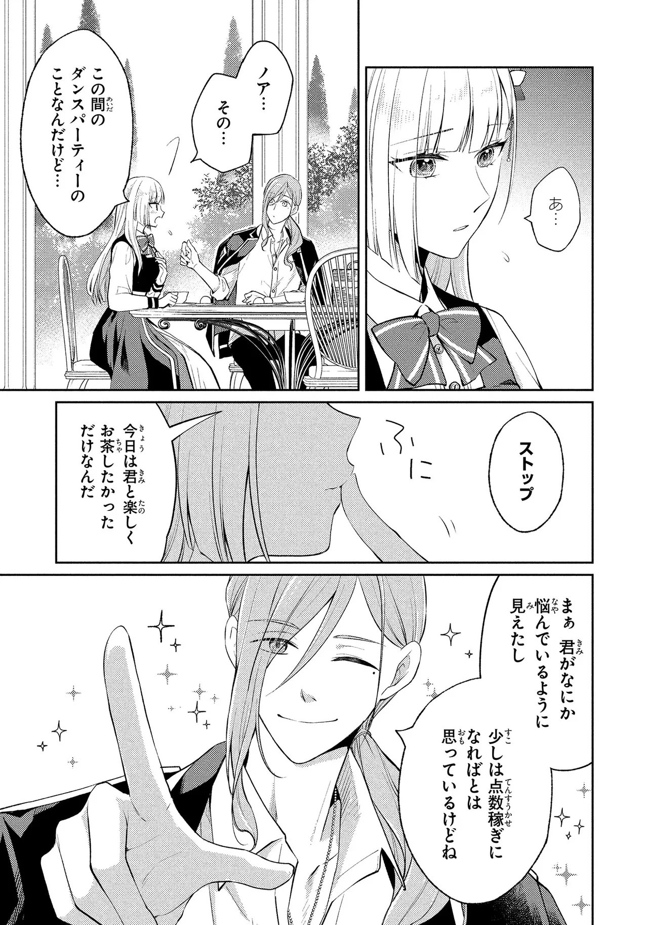 Akuyaku Reijou no Chocolatier wa Oshi no Kouryaku ni Yuukou Deshita - Chapter 14.1 - Page 15