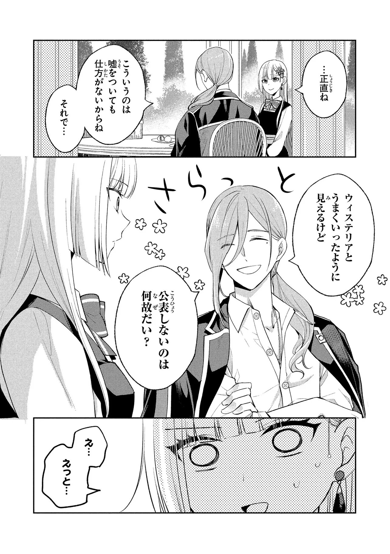 Akuyaku Reijou no Chocolatier wa Oshi no Kouryaku ni Yuukou Deshita - Chapter 14.1 - Page 16