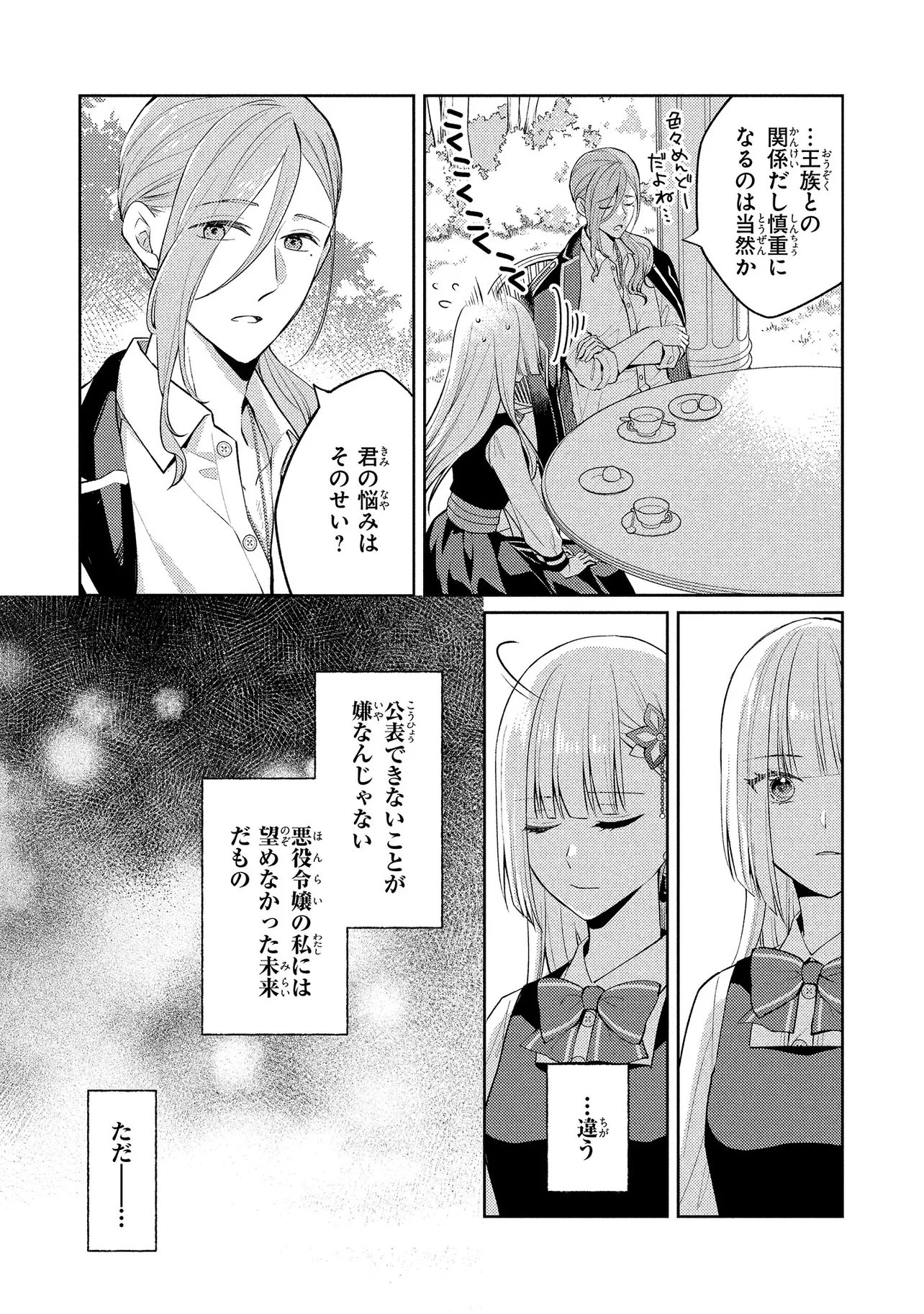 Akuyaku Reijou no Chocolatier wa Oshi no Kouryaku ni Yuukou Deshita - Chapter 14.1 - Page 17